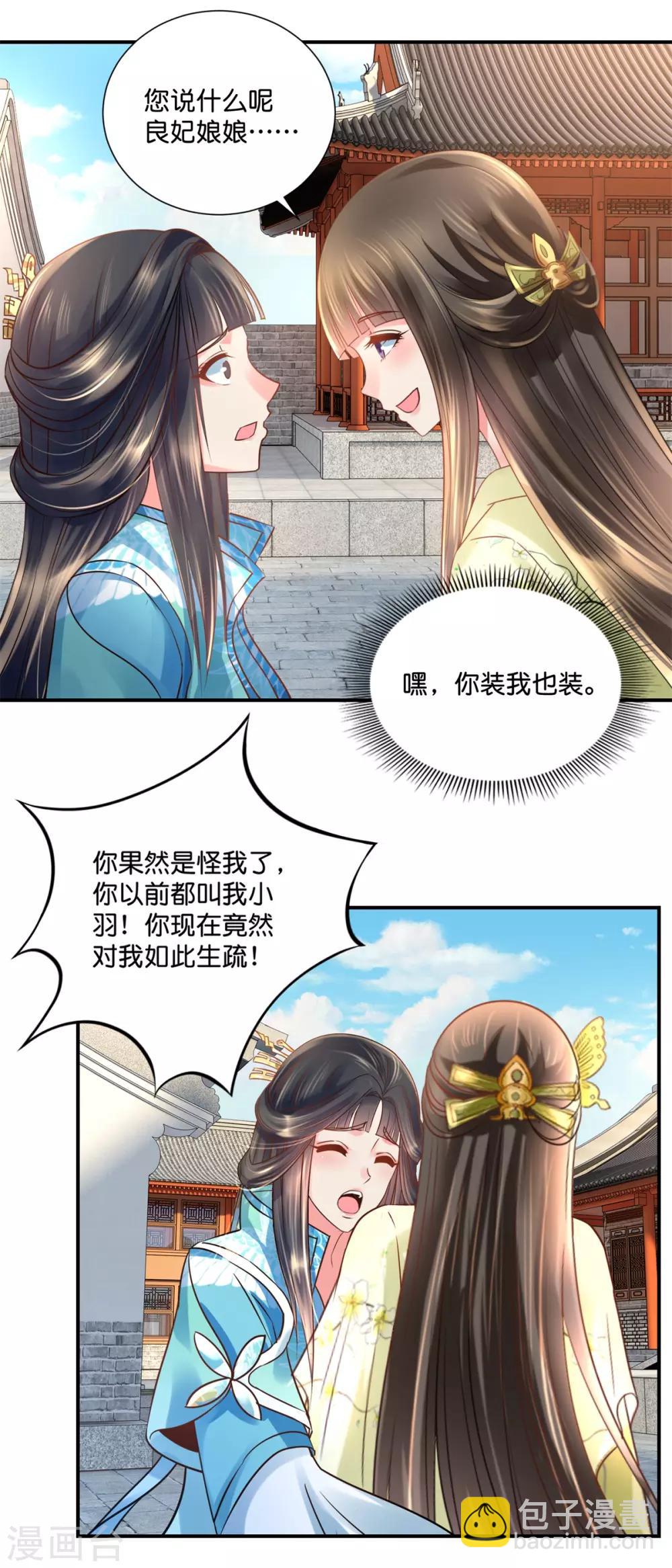 第25话 盛世白莲良妃娘娘-第26话