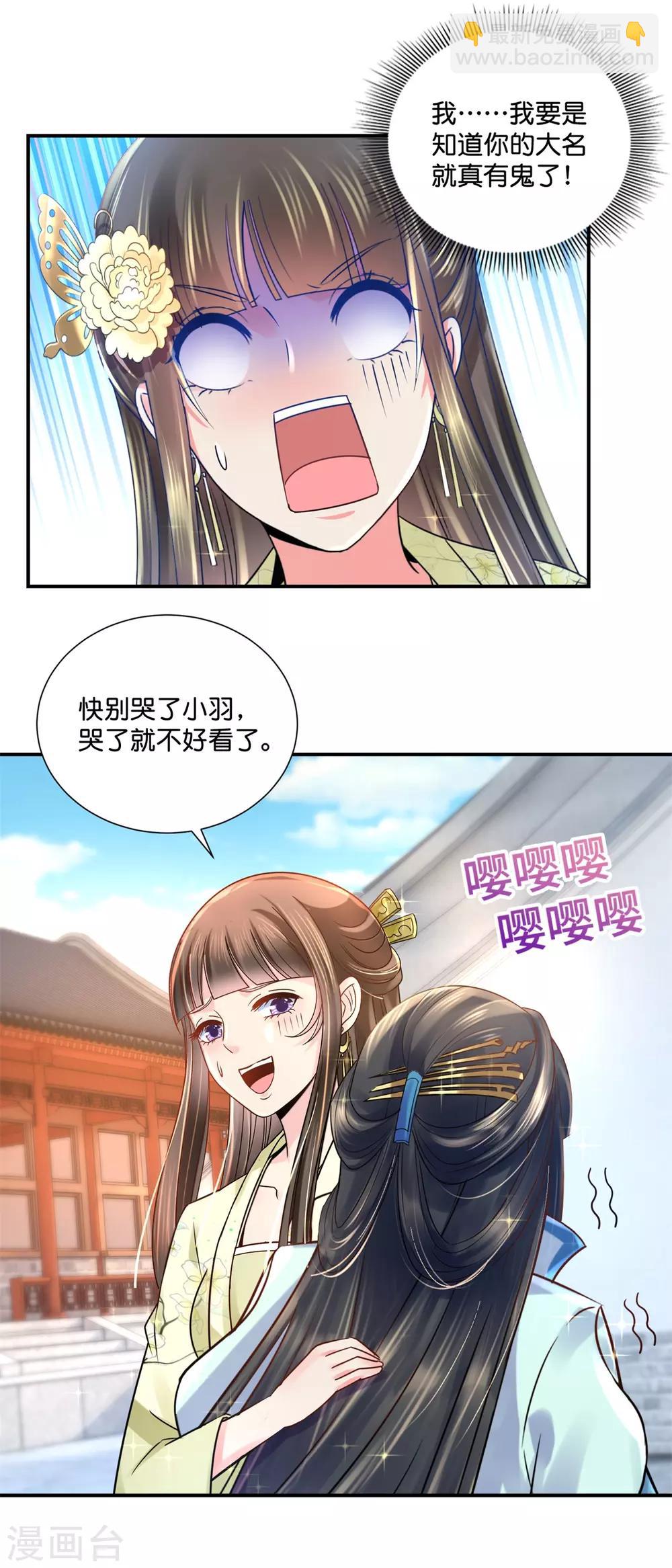 第25话 盛世白莲良妃娘娘-第26话