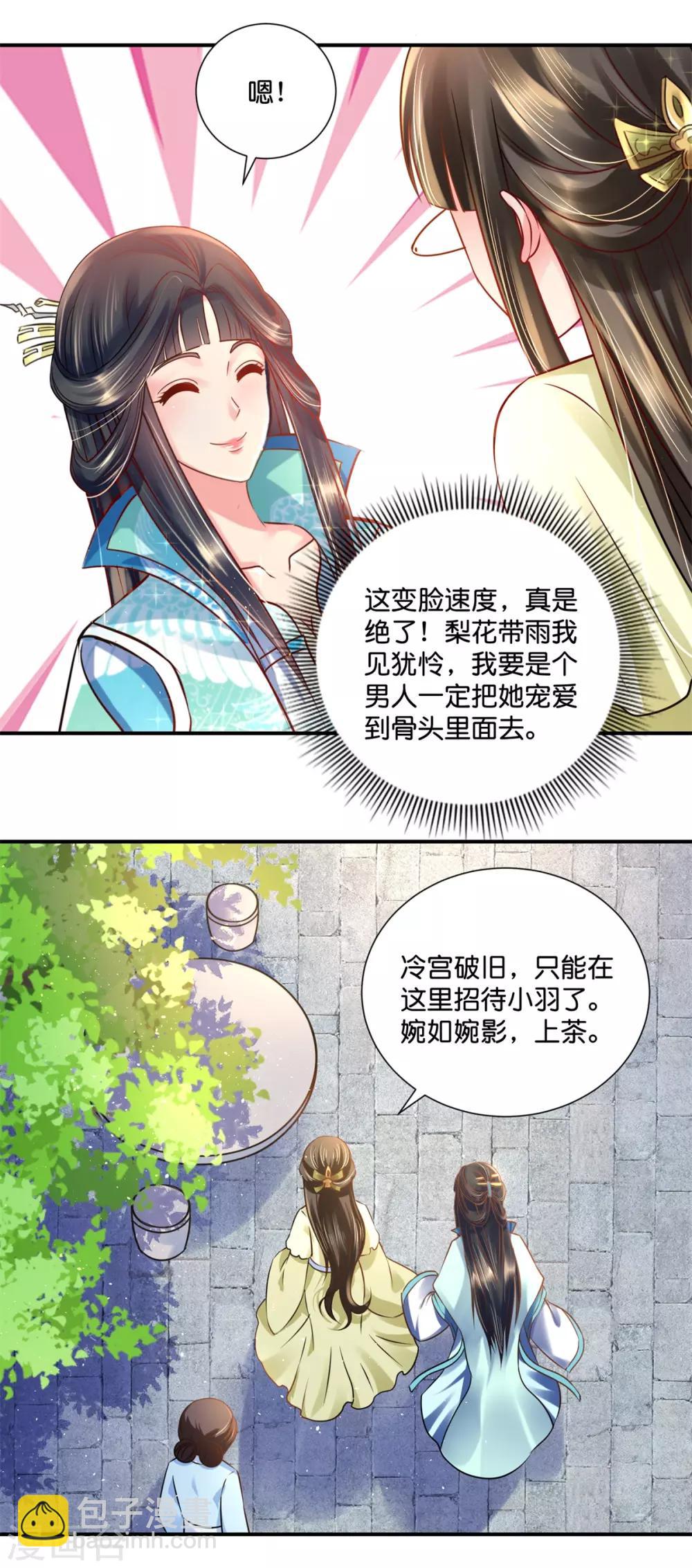 第25话 盛世白莲良妃娘娘-第26话