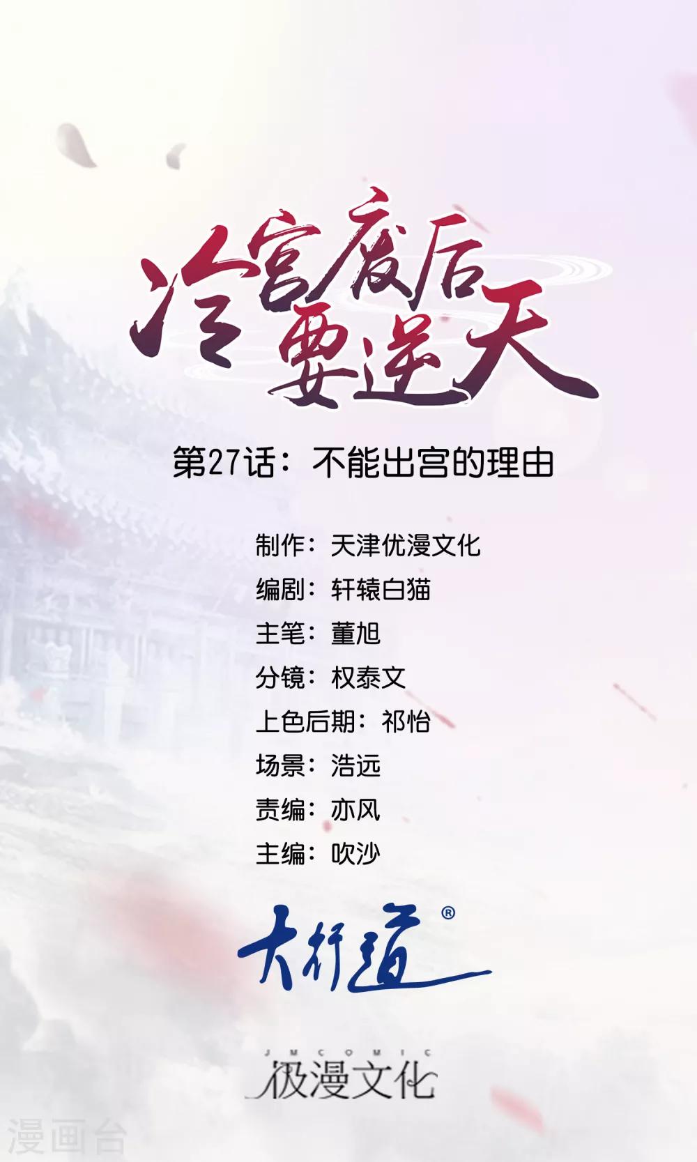 第27话 不能出宫的理由-第28话