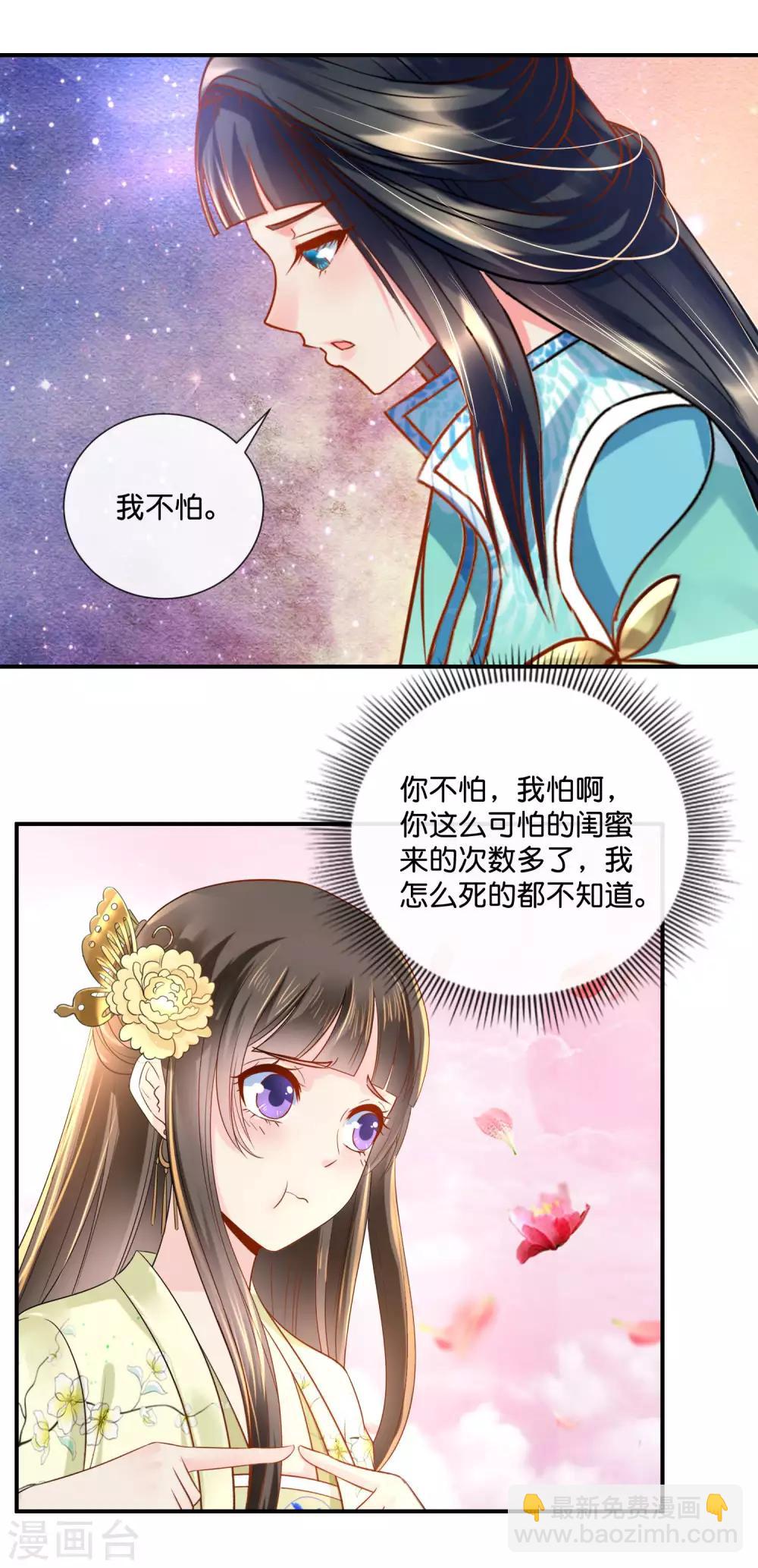 第27话 不能出宫的理由-第28话