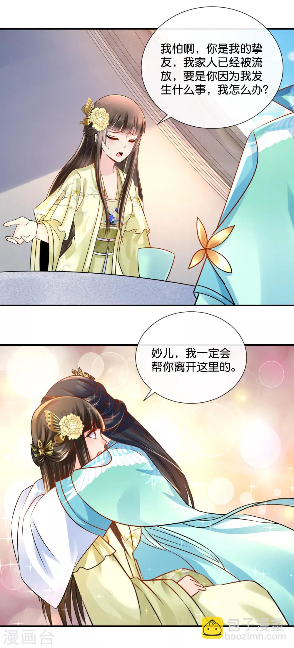 第27话 不能出宫的理由-第28话