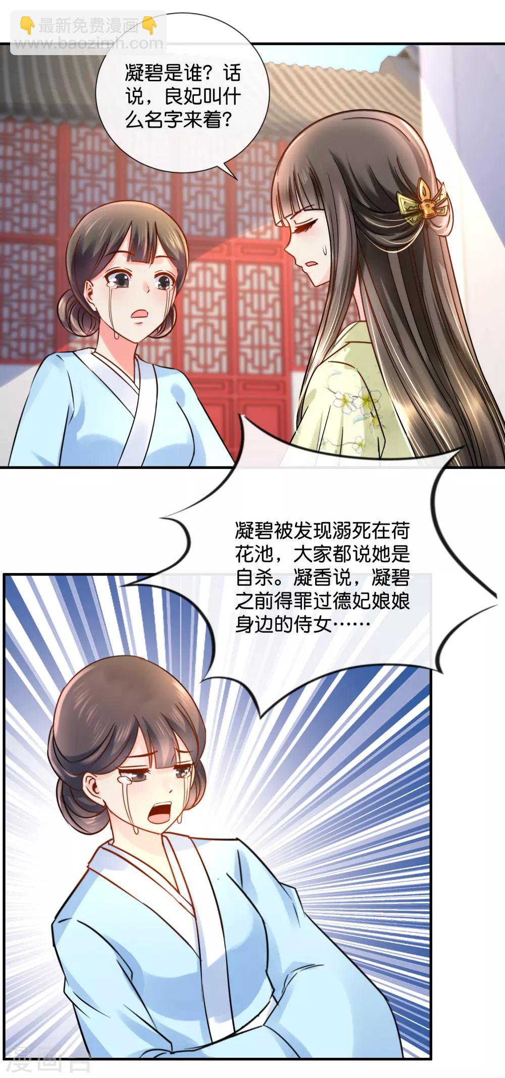 第27话 不能出宫的理由-第28话