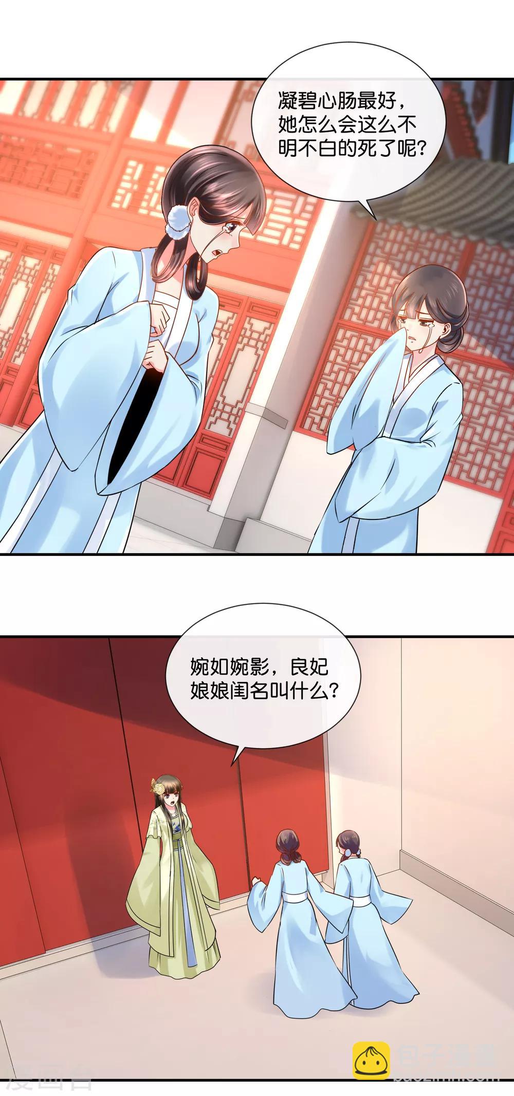 第27话 不能出宫的理由-第28话