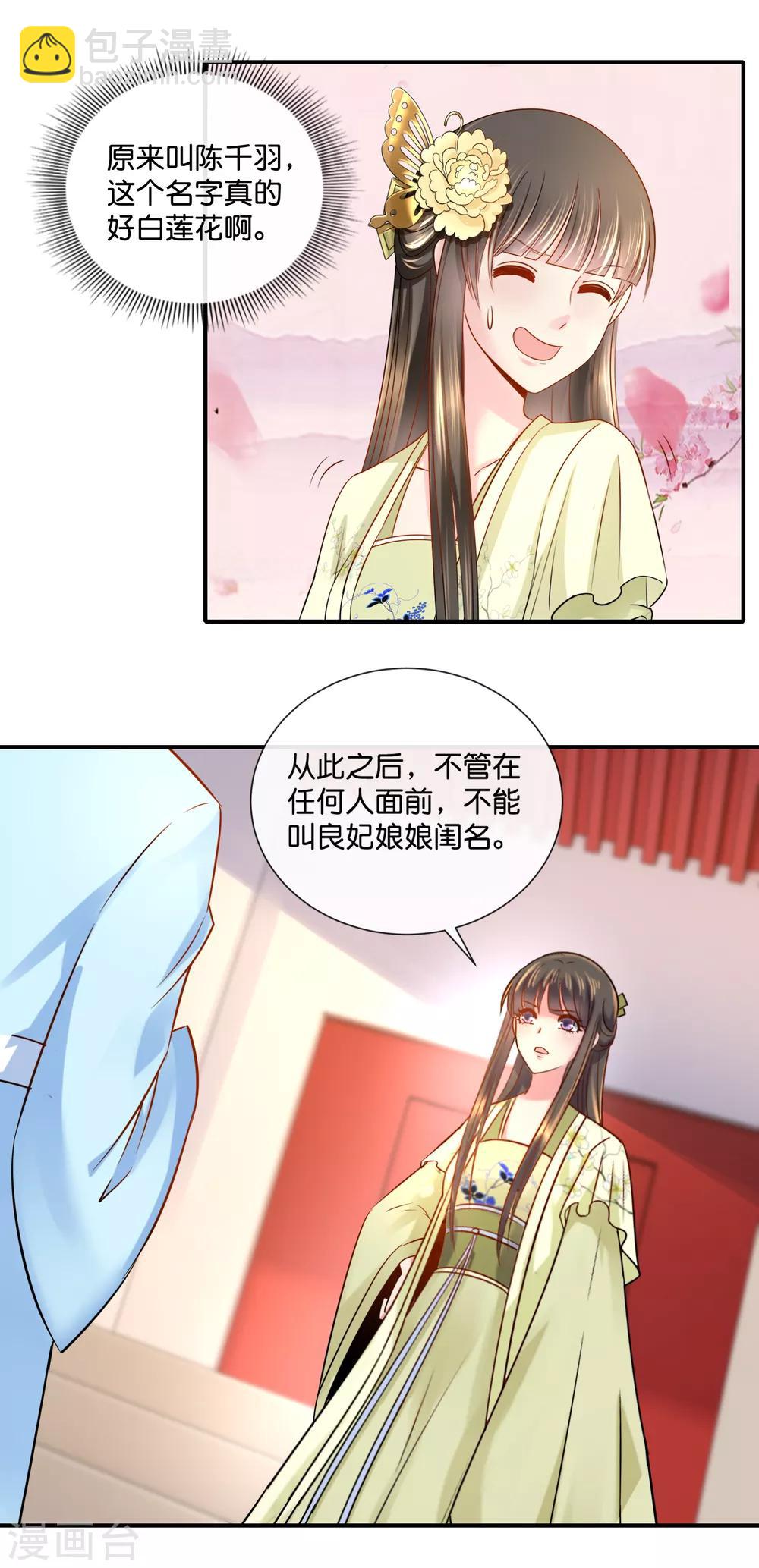 第27话 不能出宫的理由-第28话