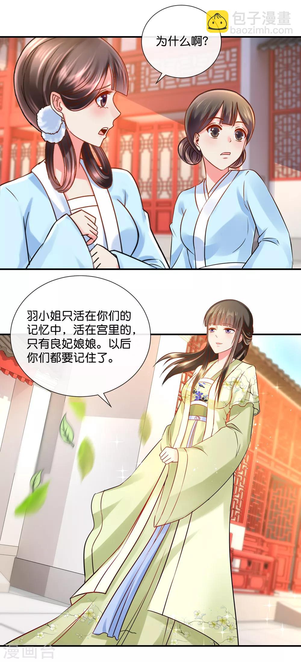 第27话 不能出宫的理由-第28话