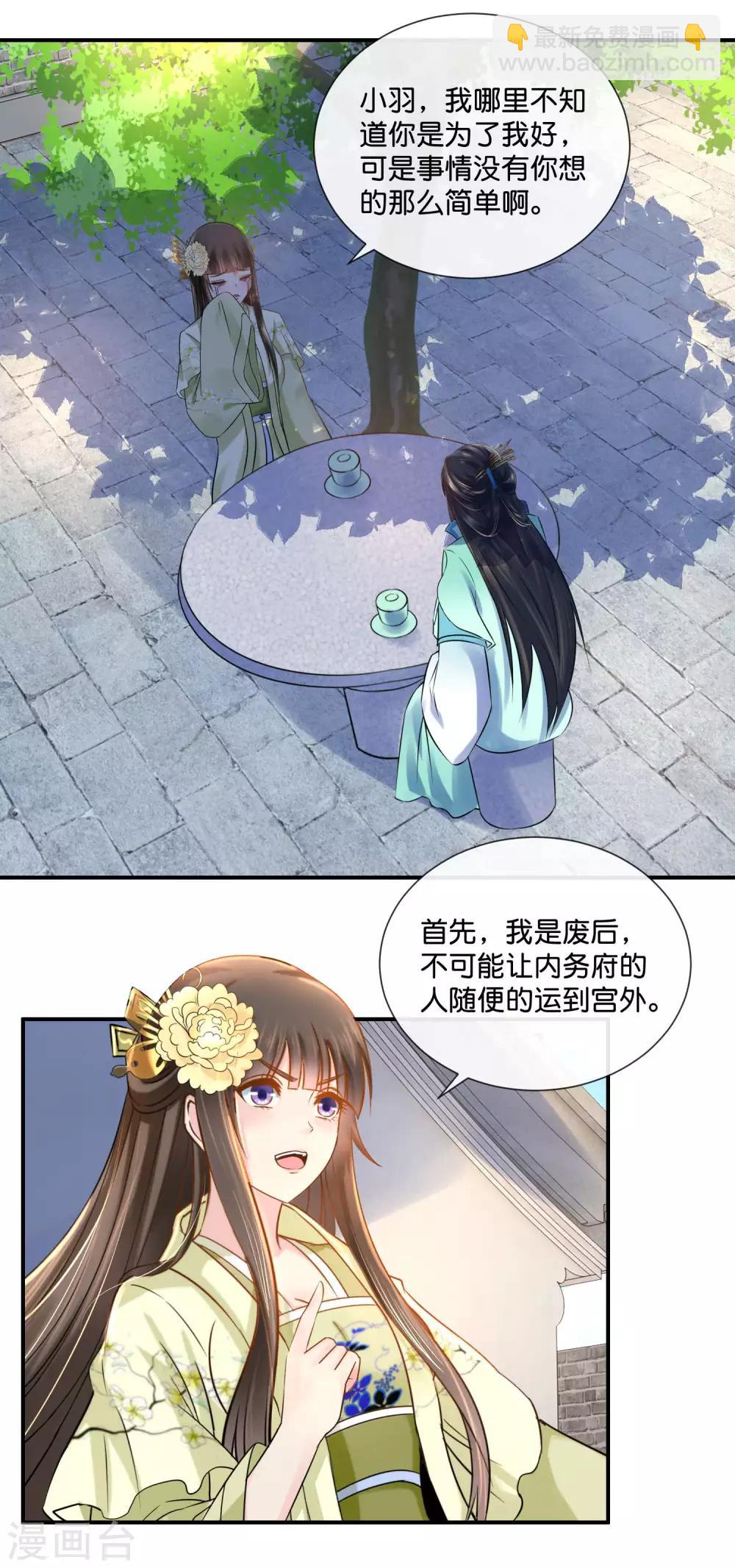 第27话 不能出宫的理由-第28话