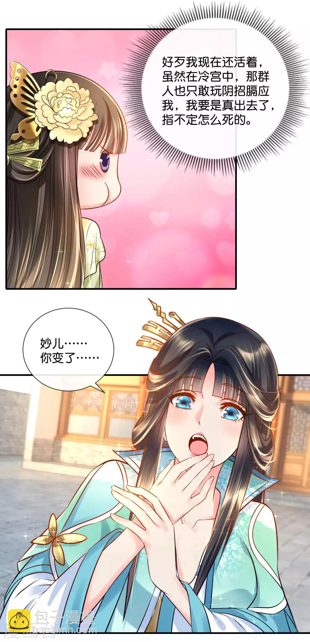 第27话 不能出宫的理由-第28话