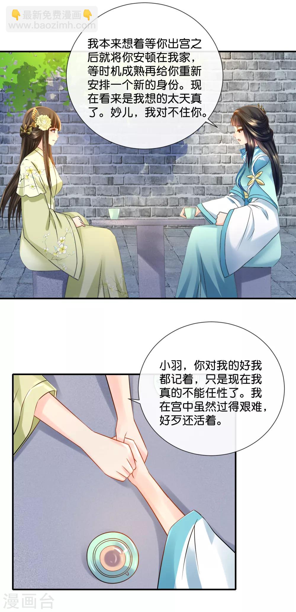 第27话 不能出宫的理由-第28话