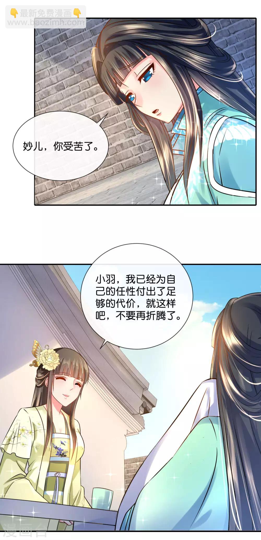 第27话 不能出宫的理由-第28话