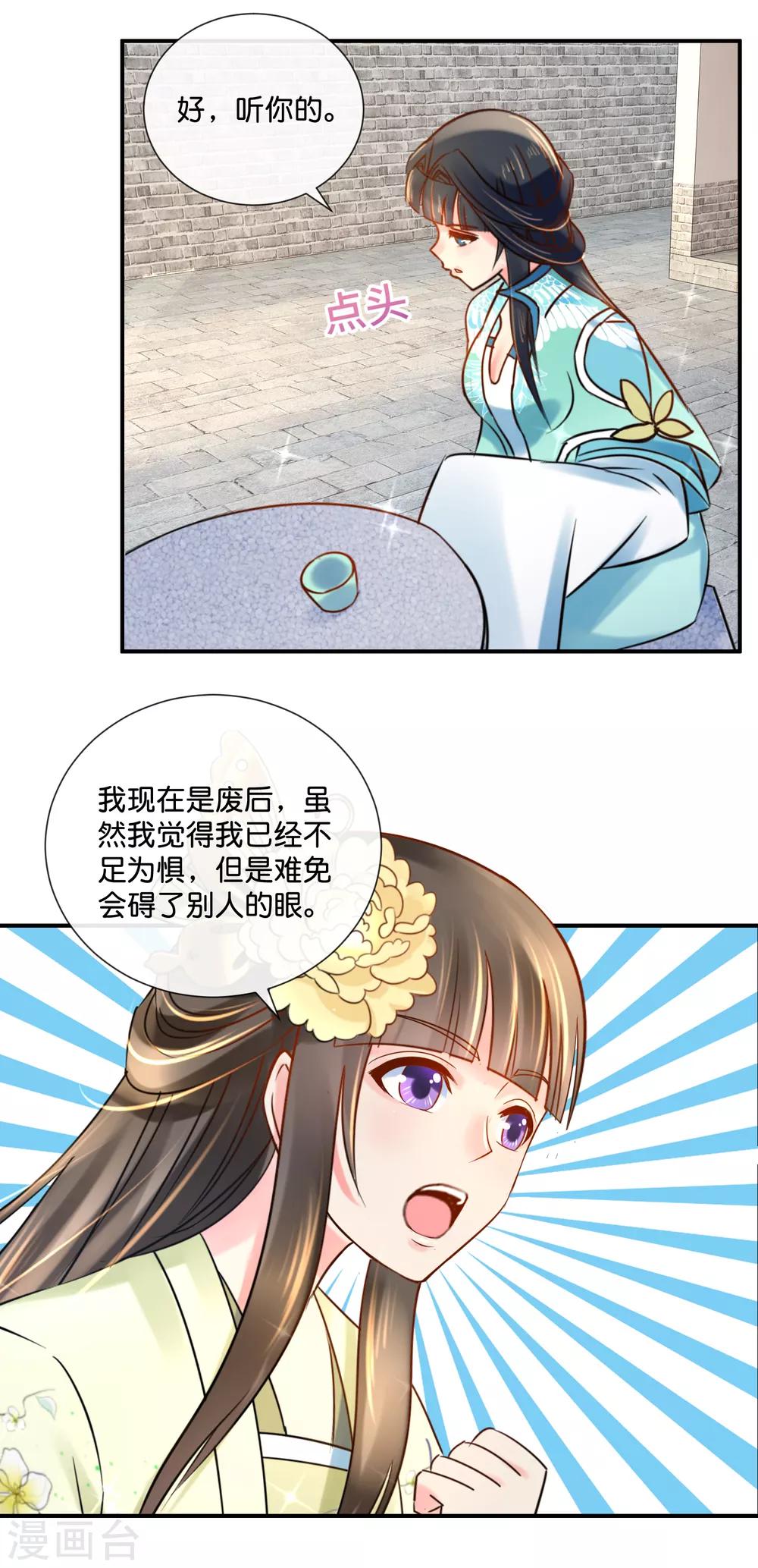 第27话 不能出宫的理由-第28话