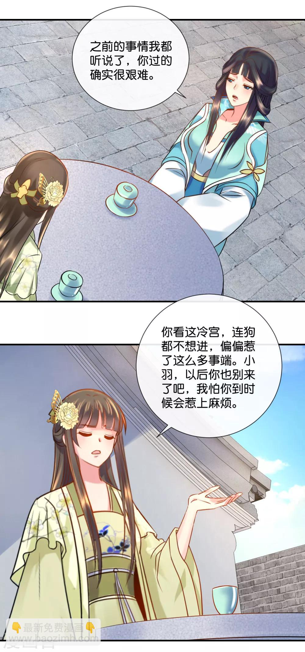 第27话 不能出宫的理由-第28话