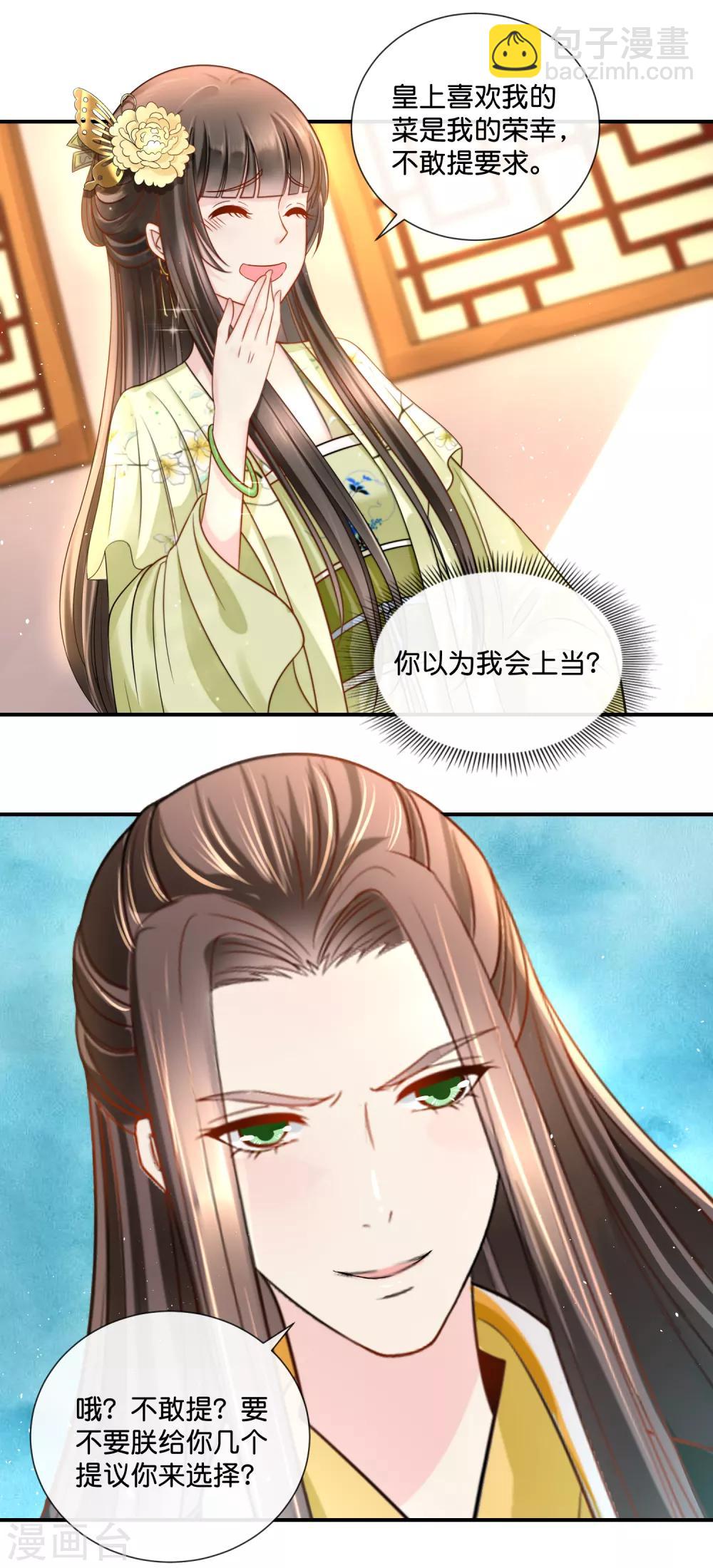 第29话 皇帝给的选项-第30话