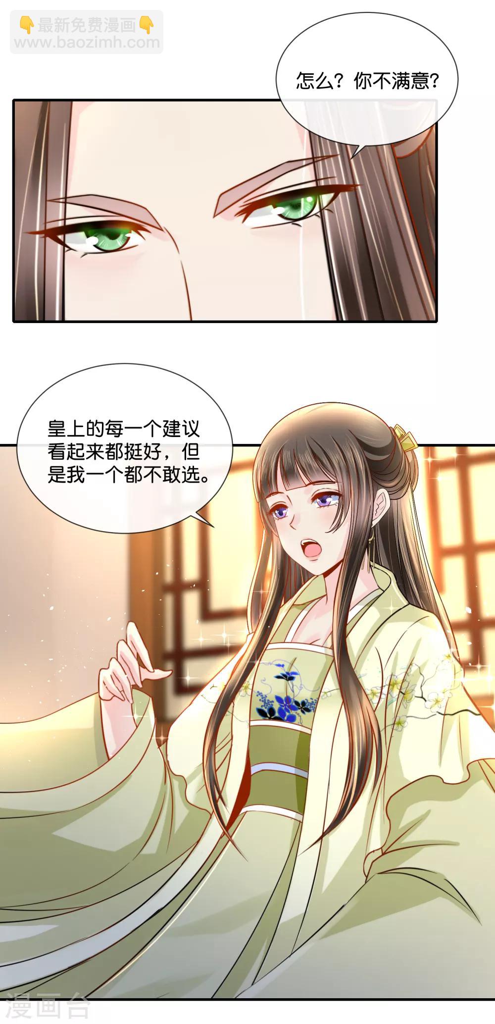 第29话 皇帝给的选项-第30话