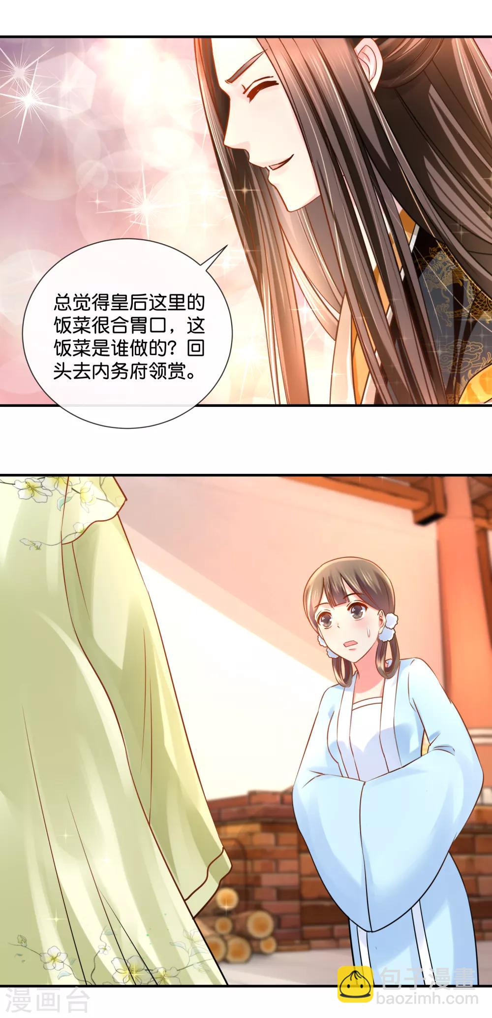 第29话 皇帝给的选项-第30话