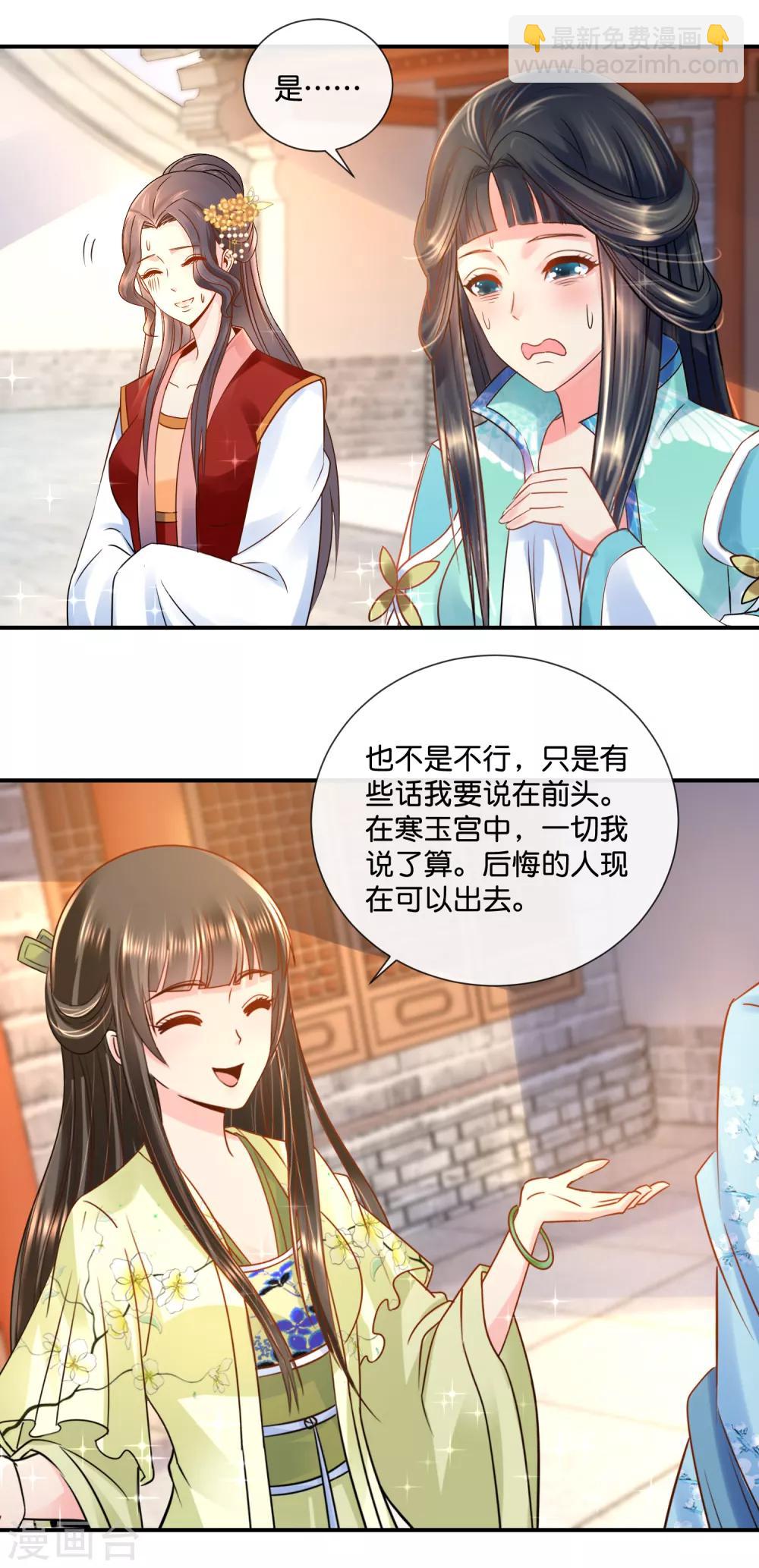 第31话 崩溃的后宫妃子-第32话