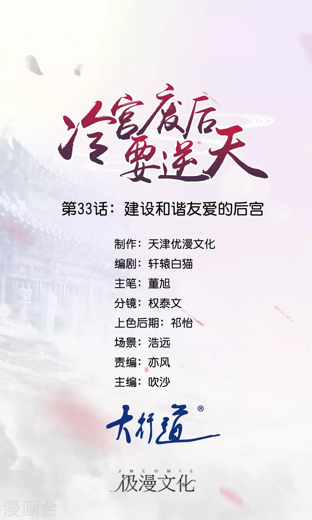 第33话 建设和谐友爱的后宫-第34话