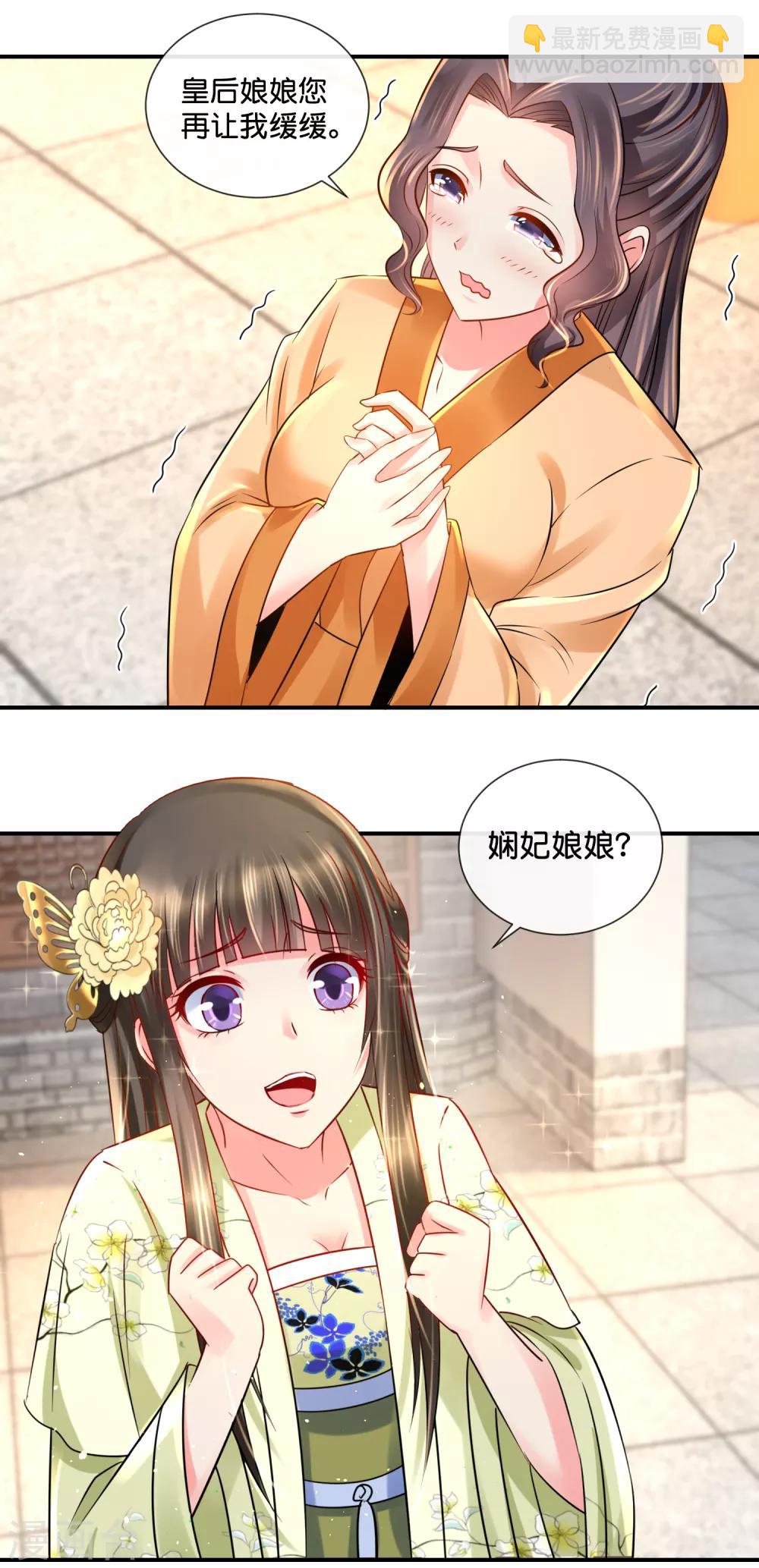 第33话 建设和谐友爱的后宫-第34话