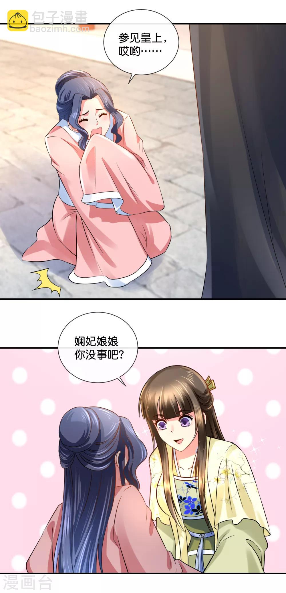 第33话 建设和谐友爱的后宫-第34话