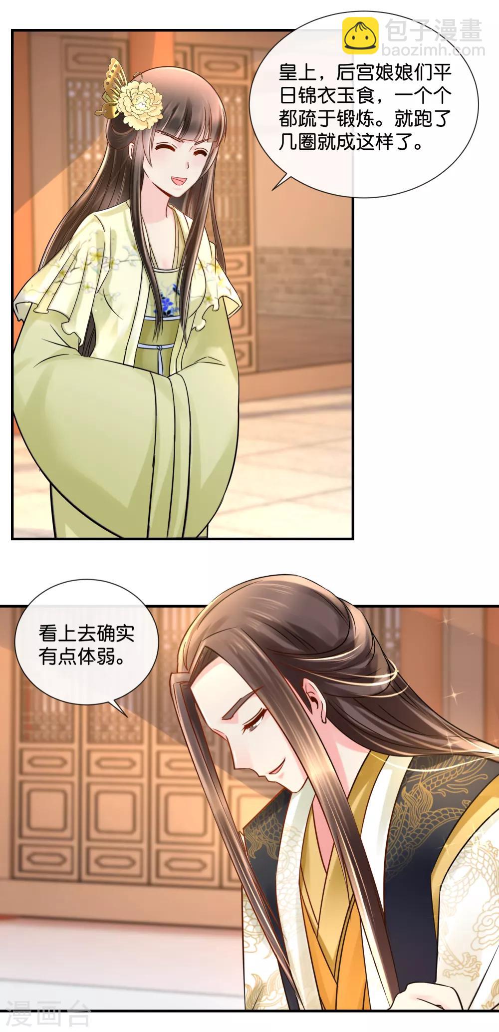 第33话 建设和谐友爱的后宫-第34话