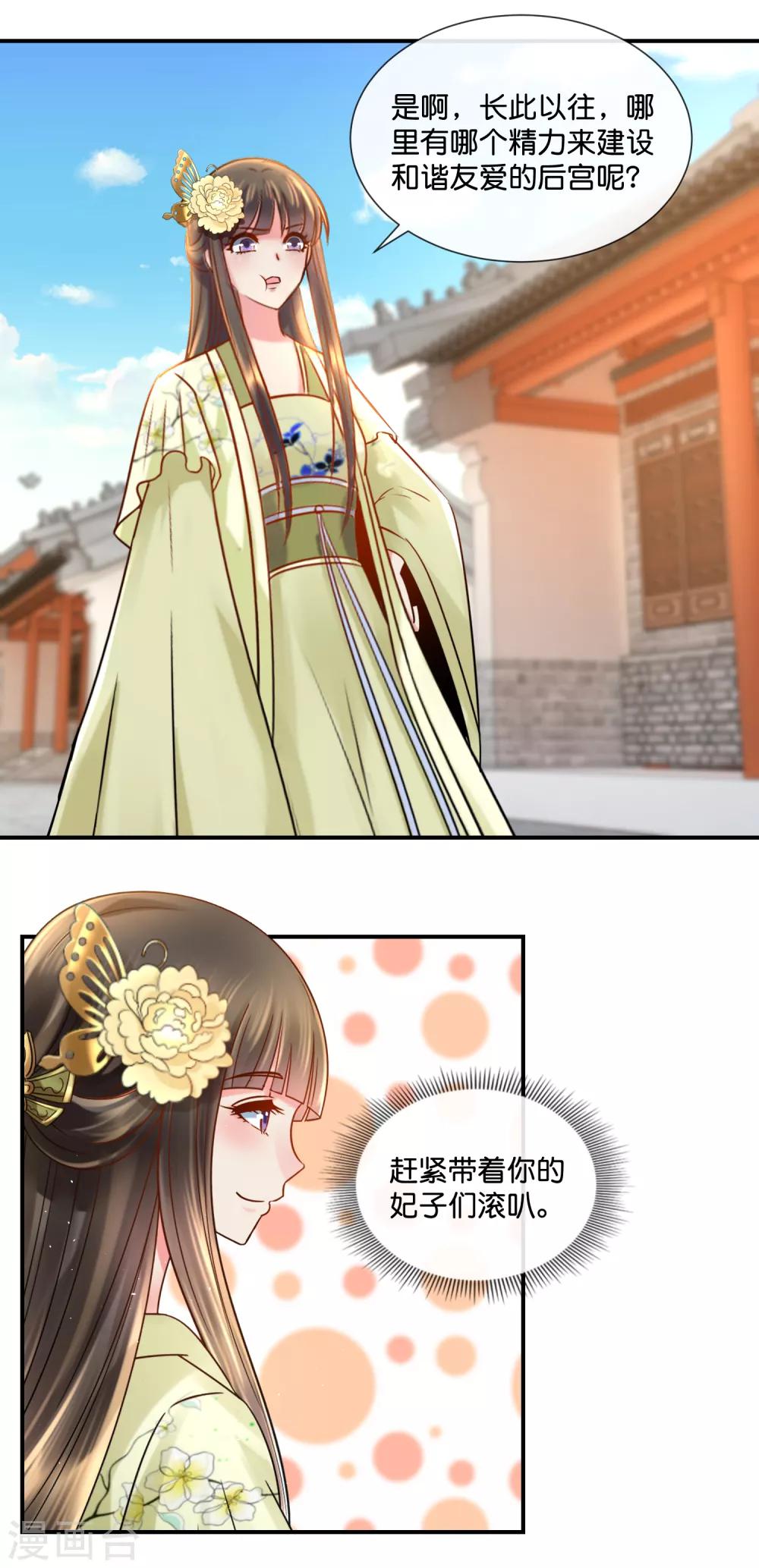 第33话 建设和谐友爱的后宫-第34话