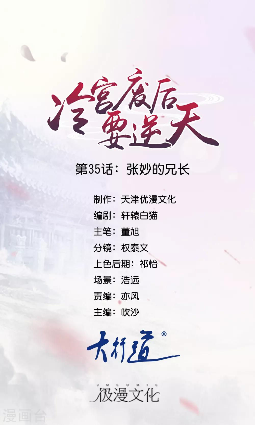 第35话 张妙的兄长-第36话