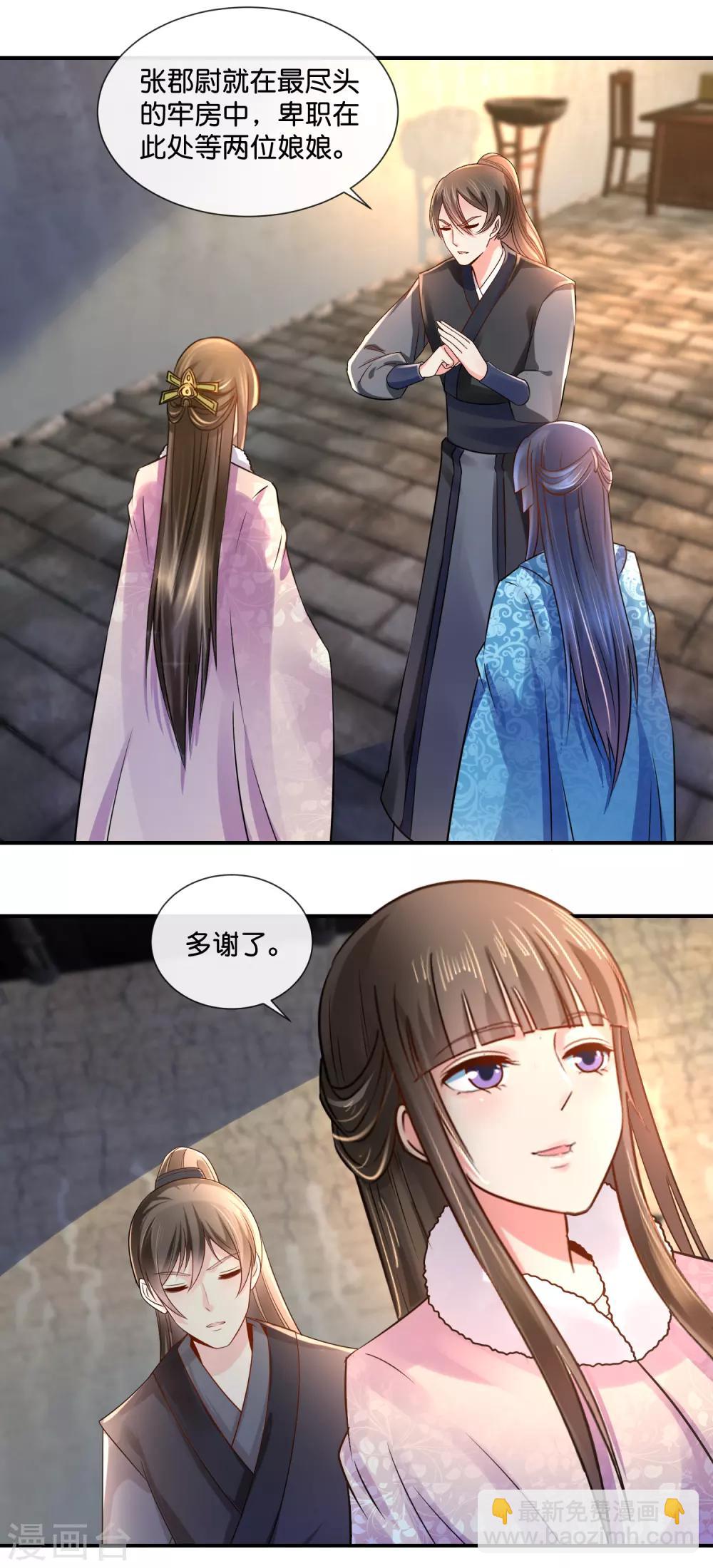 第37话 夜访宗人府-第38话