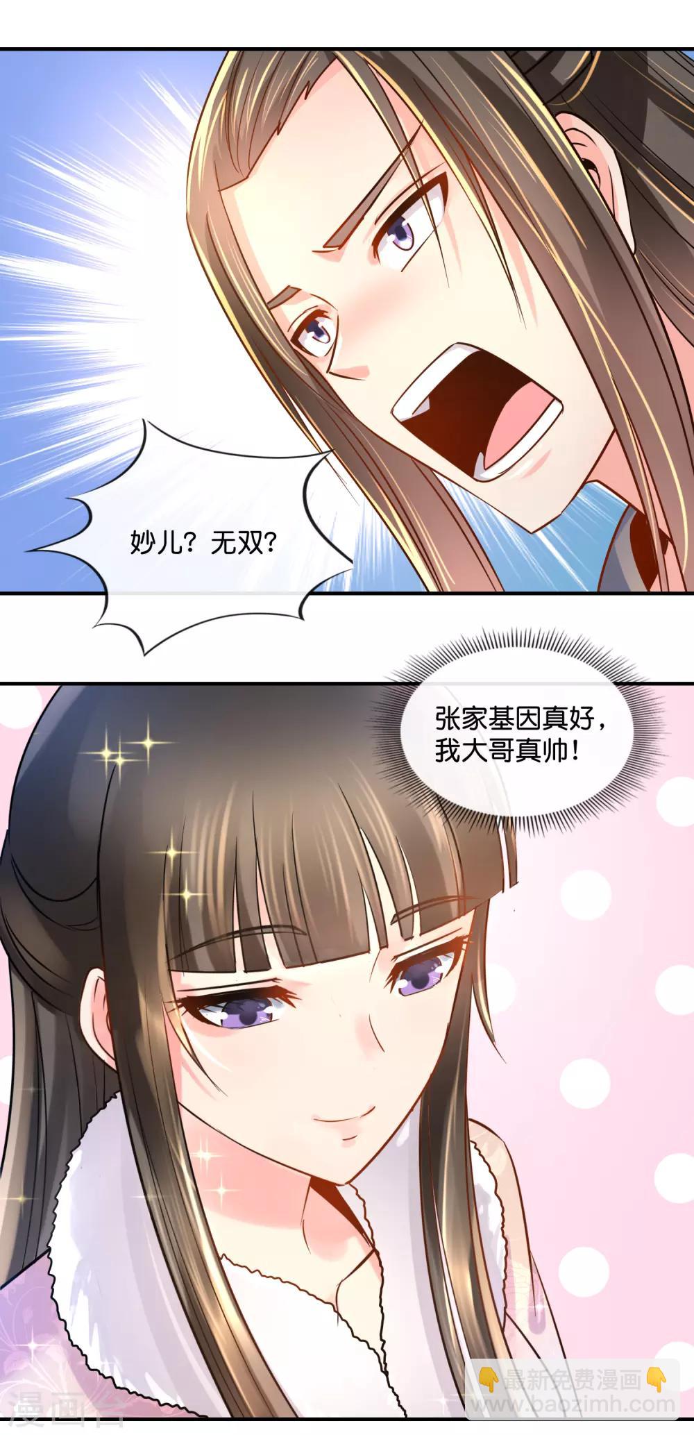 第37话 夜访宗人府-第38话