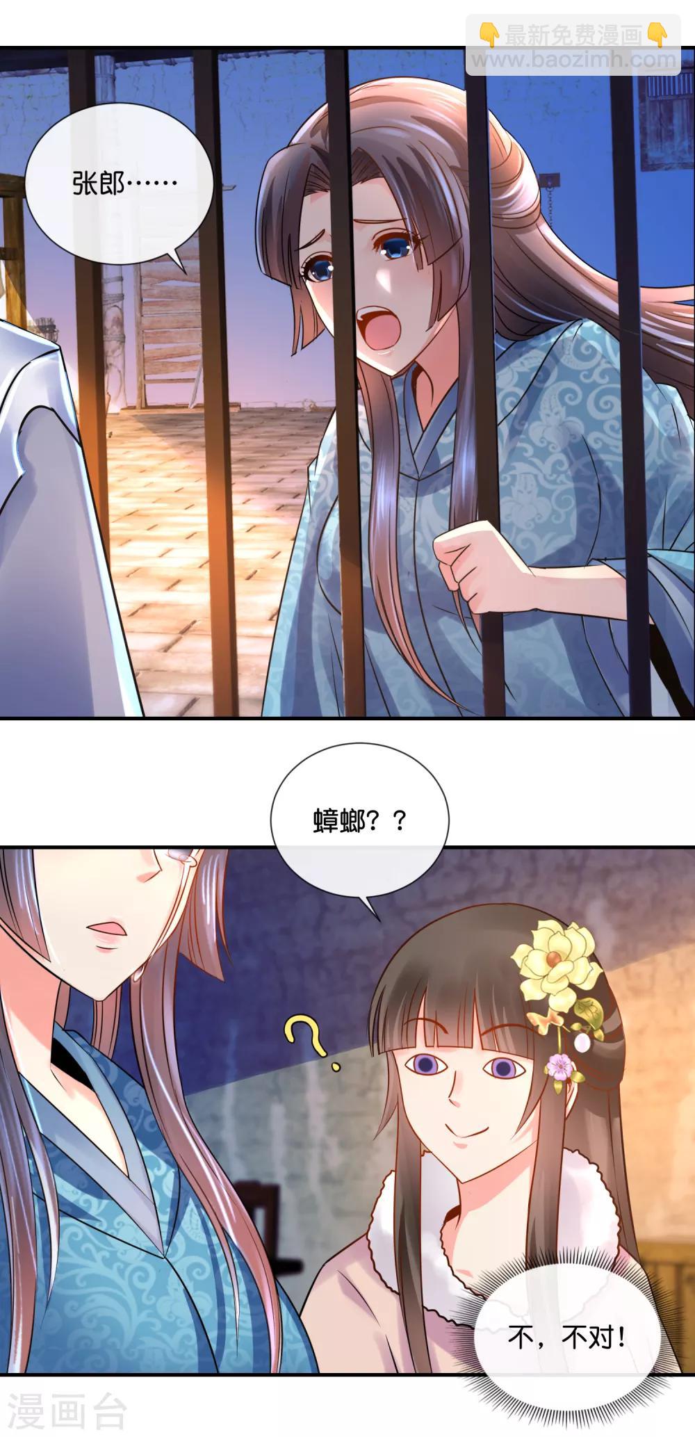 第37话 夜访宗人府-第38话