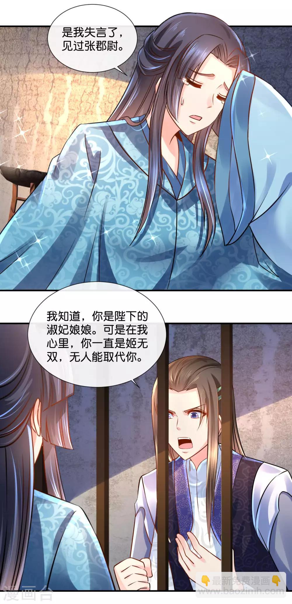 第37话 夜访宗人府-第38话