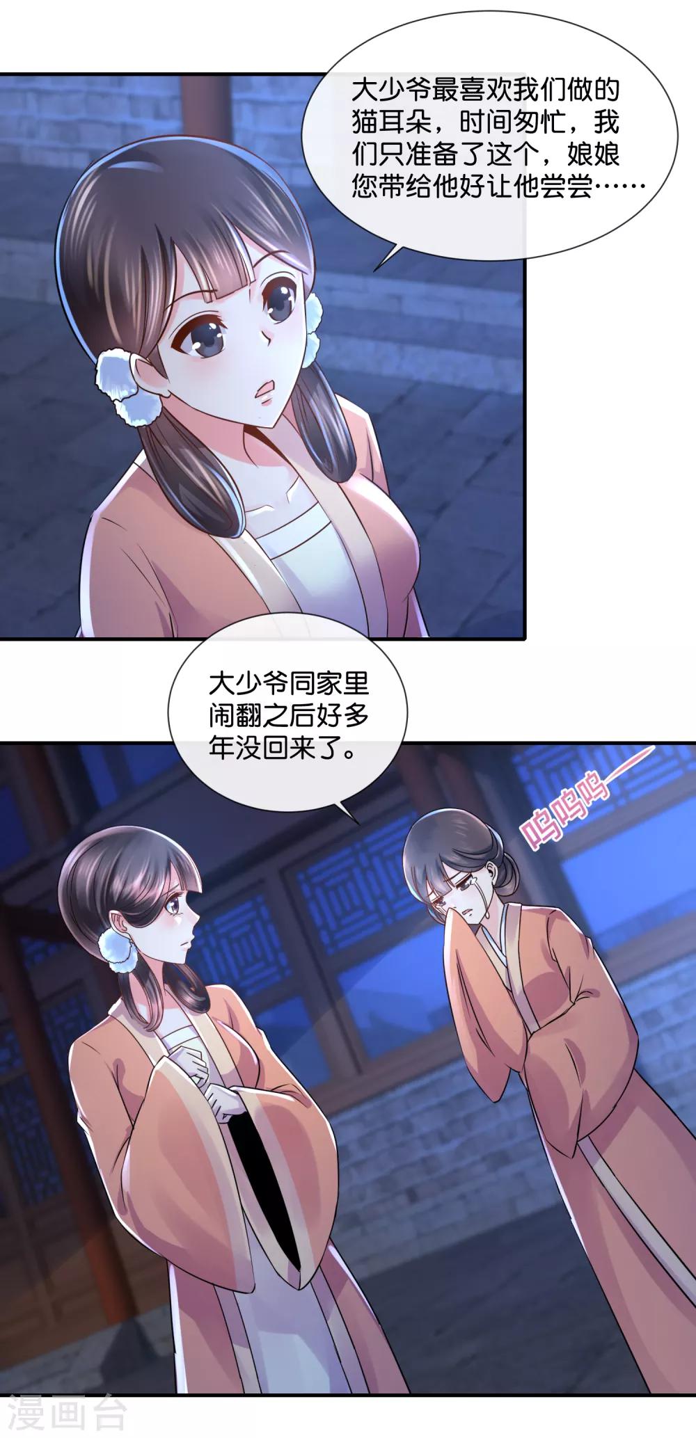 第37话 夜访宗人府-第38话