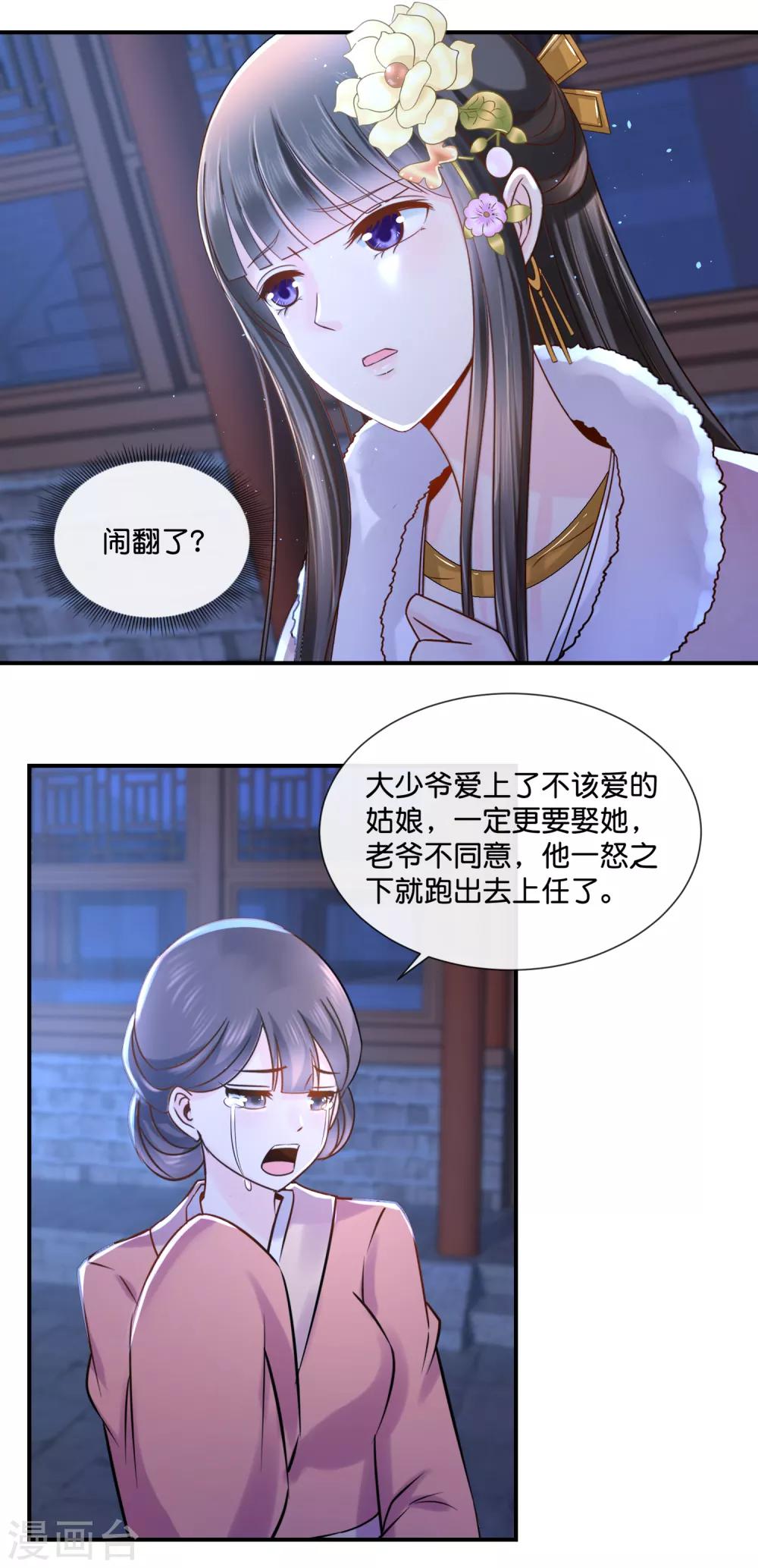 第37话 夜访宗人府-第38话