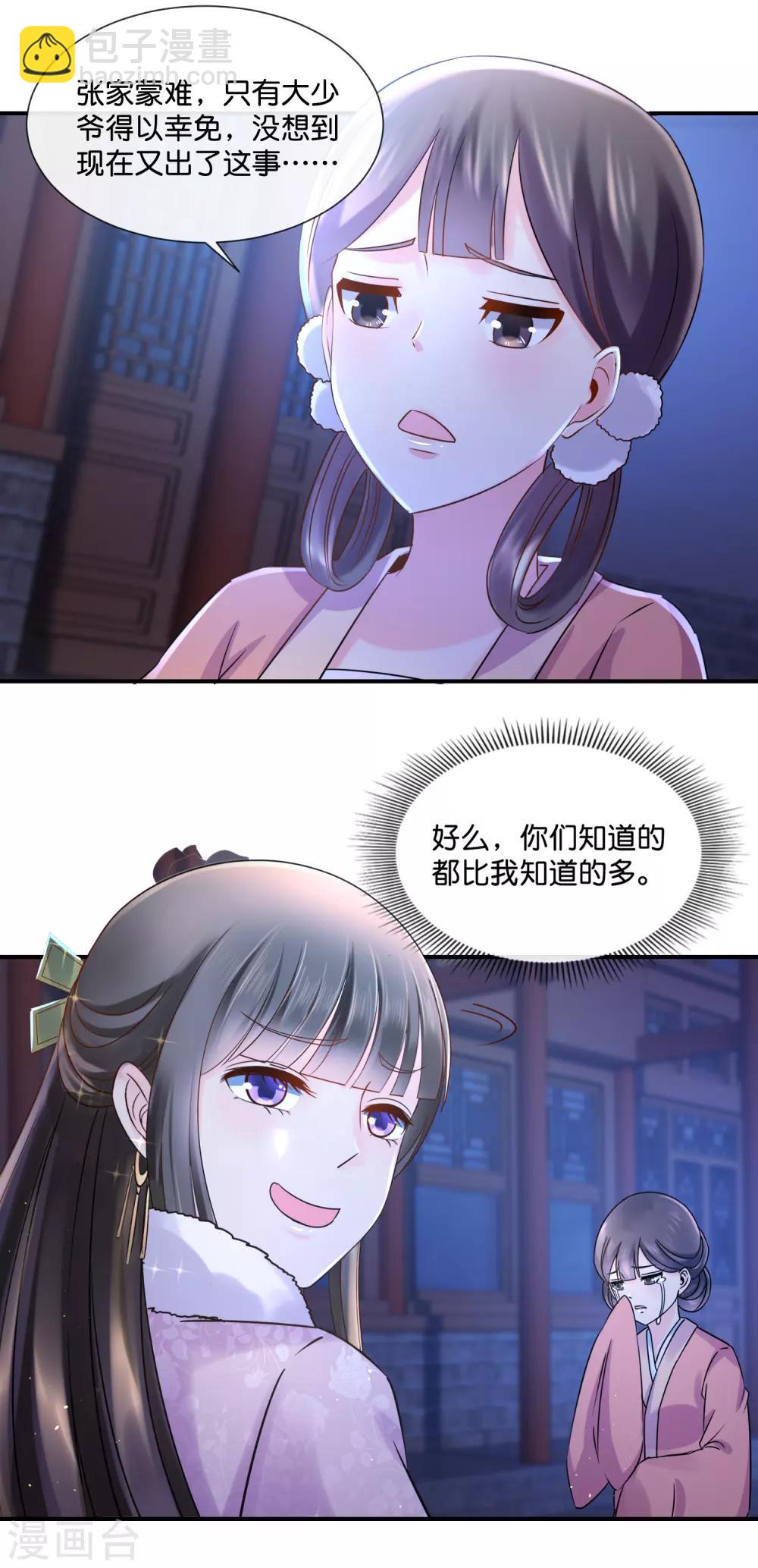 第37话 夜访宗人府-第38话