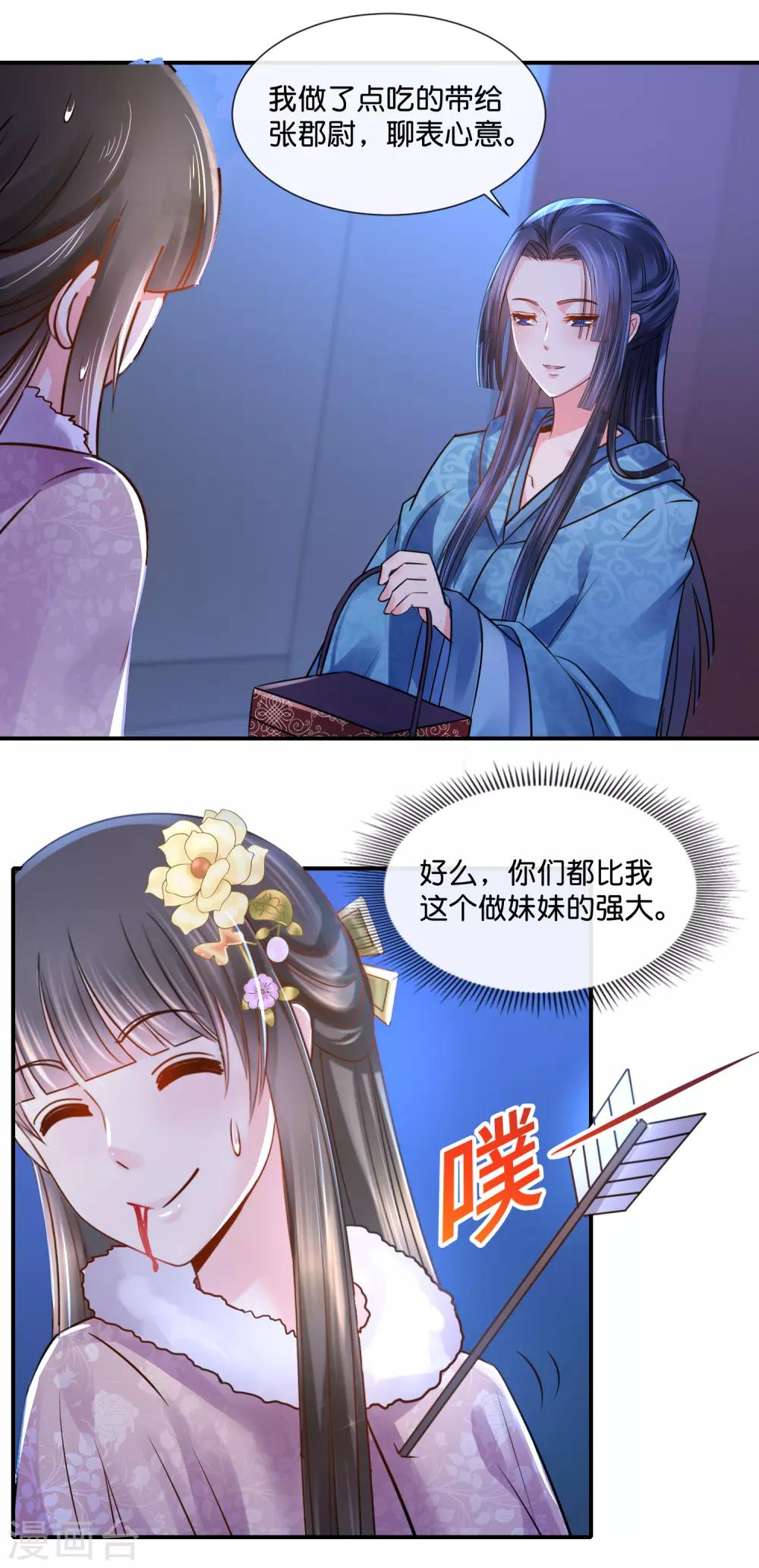 第37话 夜访宗人府-第38话