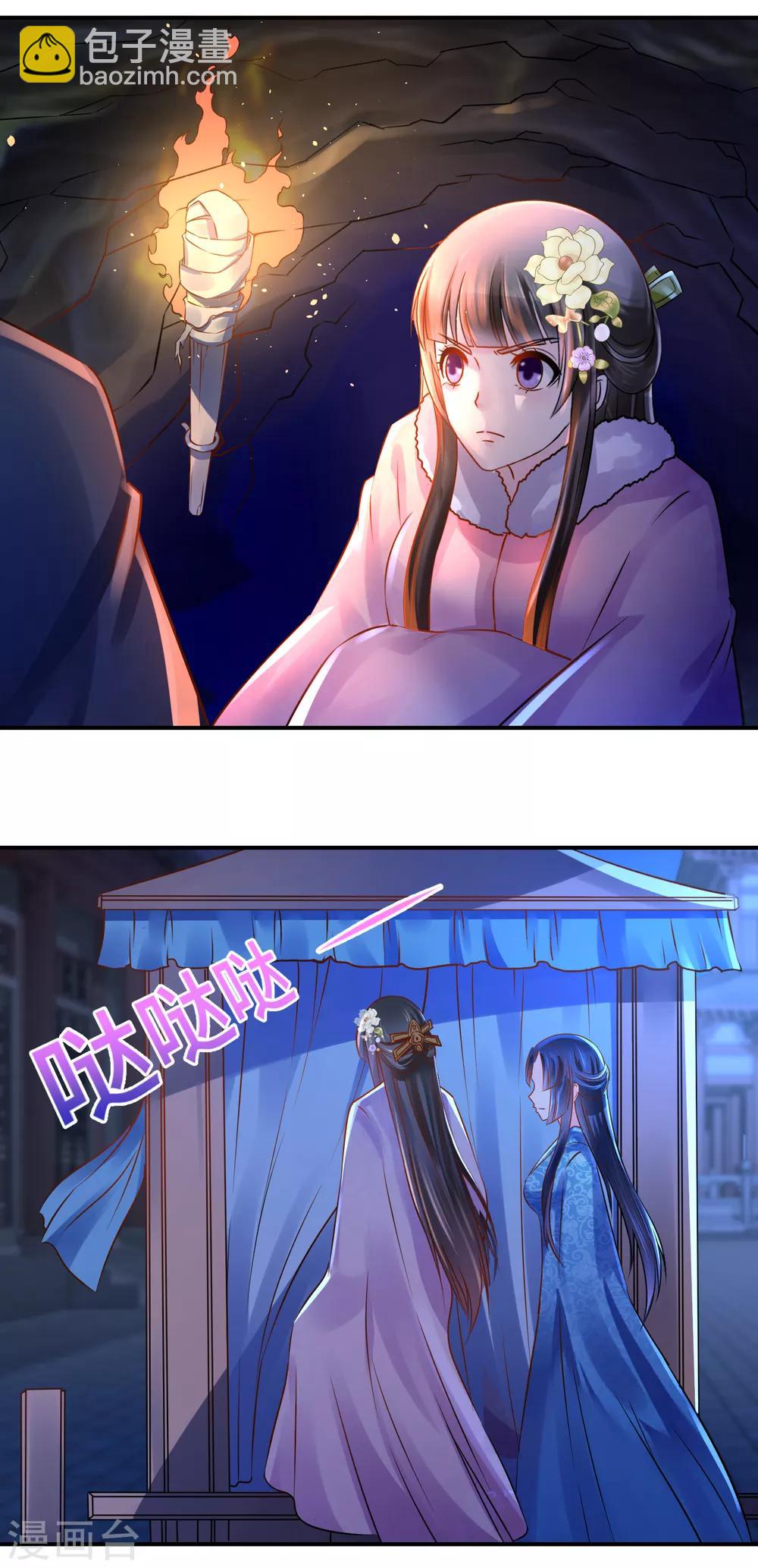 第37话 夜访宗人府-第38话