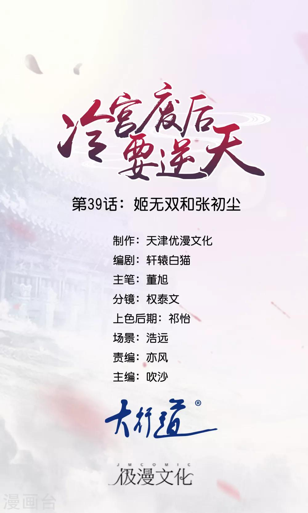 第39话 姬无双和张初尘-第40话