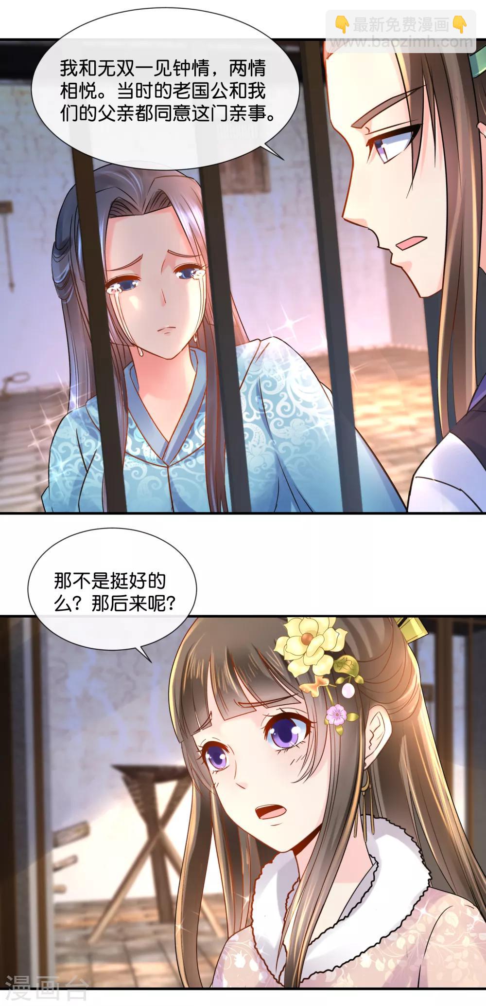 第39话 姬无双和张初尘-第40话