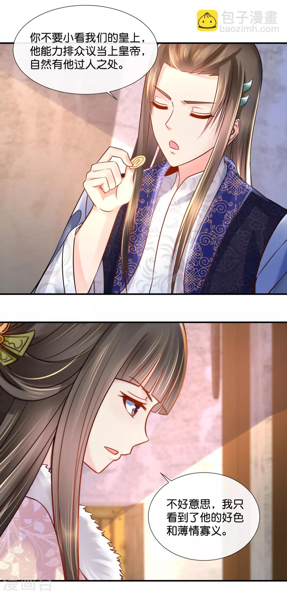 第39话 姬无双和张初尘-第40话