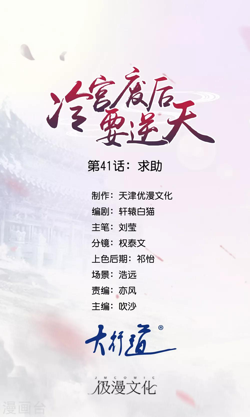 第41话 求助-第42话