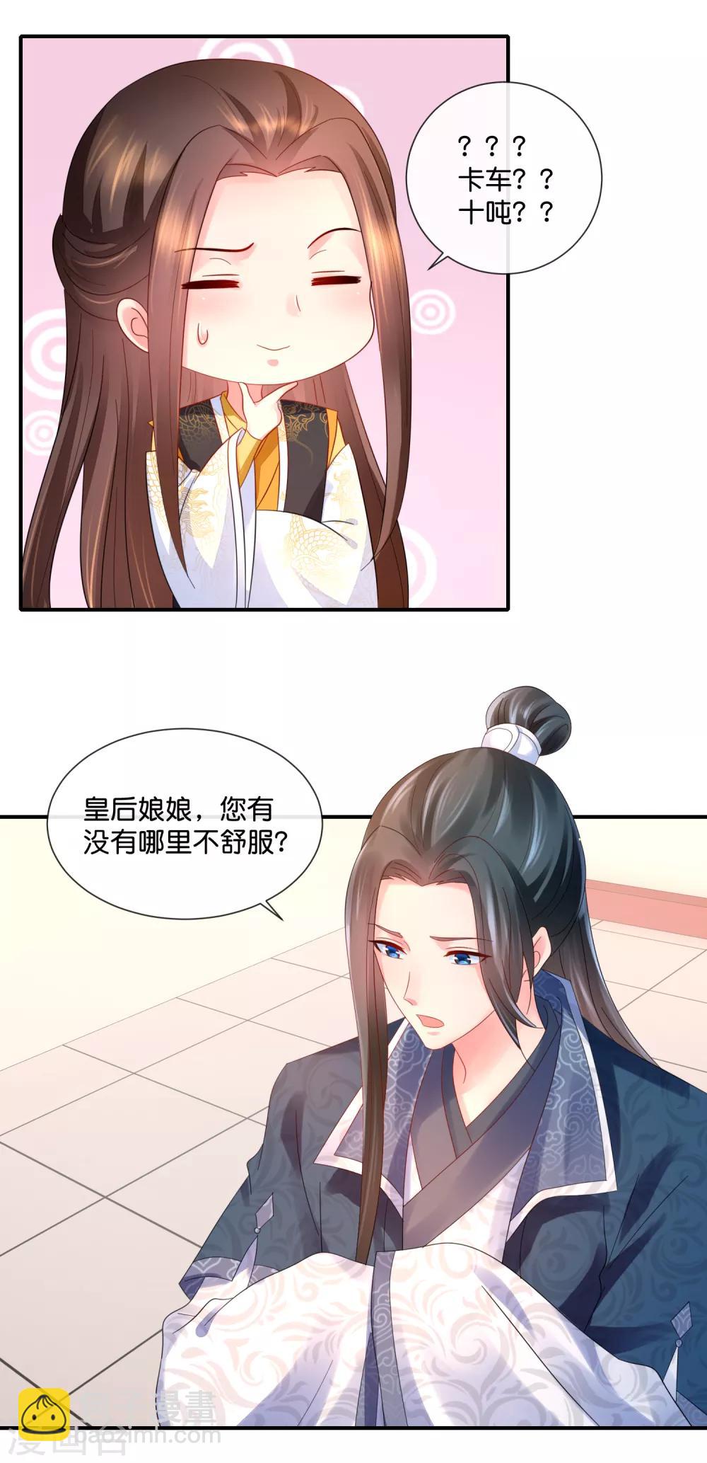 第45话 良妃自请降位-第46话