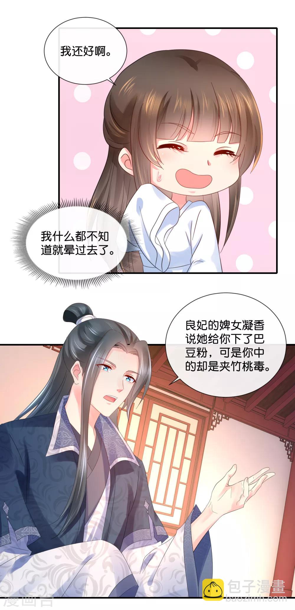 第45话 良妃自请降位-第46话