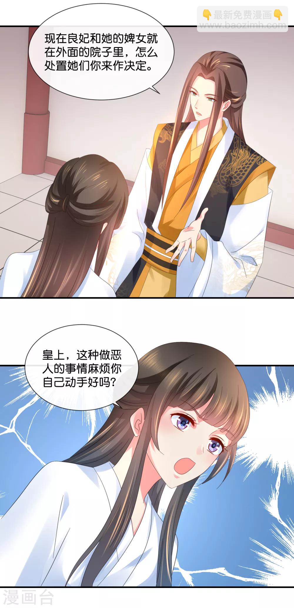 第45话 良妃自请降位-第46话