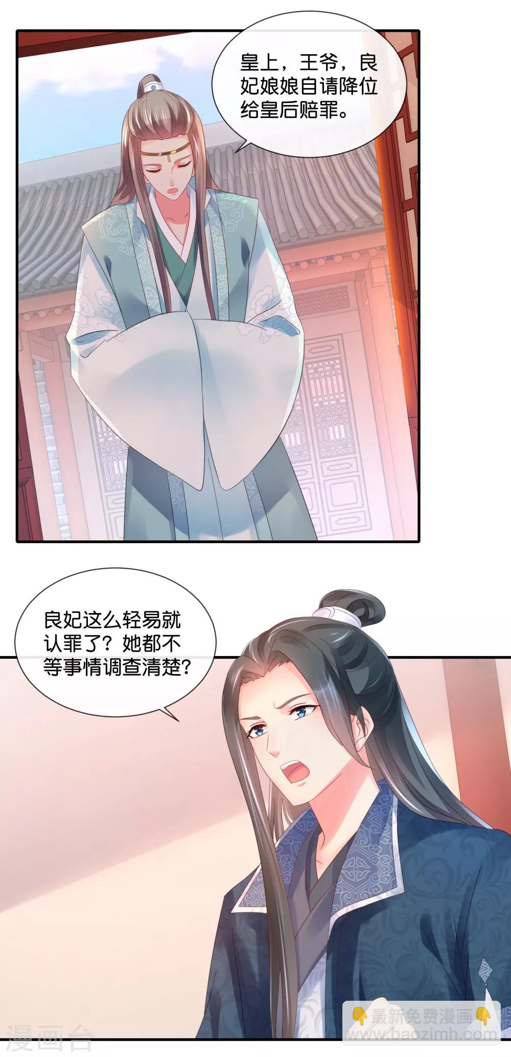 第45话 良妃自请降位-第46话