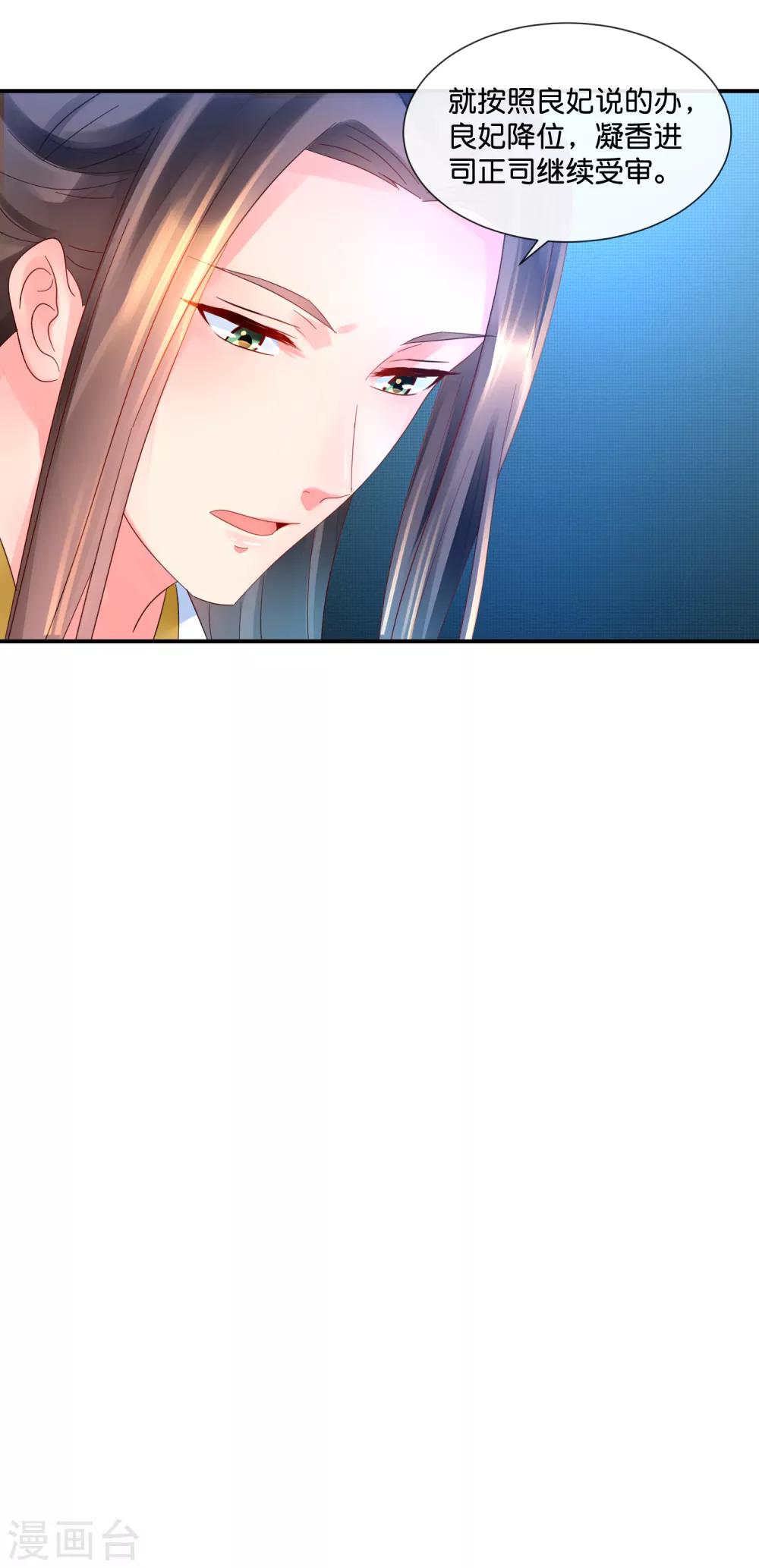 第45话 良妃自请降位-第46话