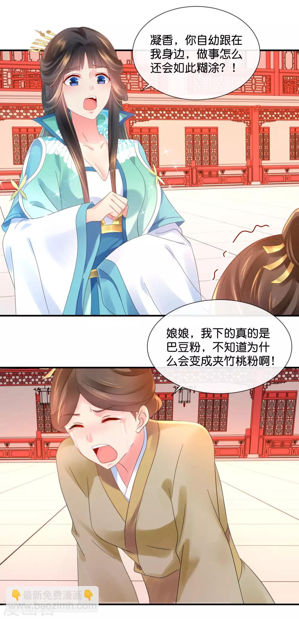 第45话 良妃自请降位-第46话