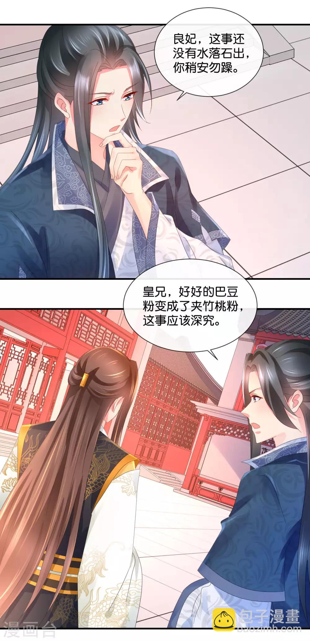 第45话 良妃自请降位-第46话