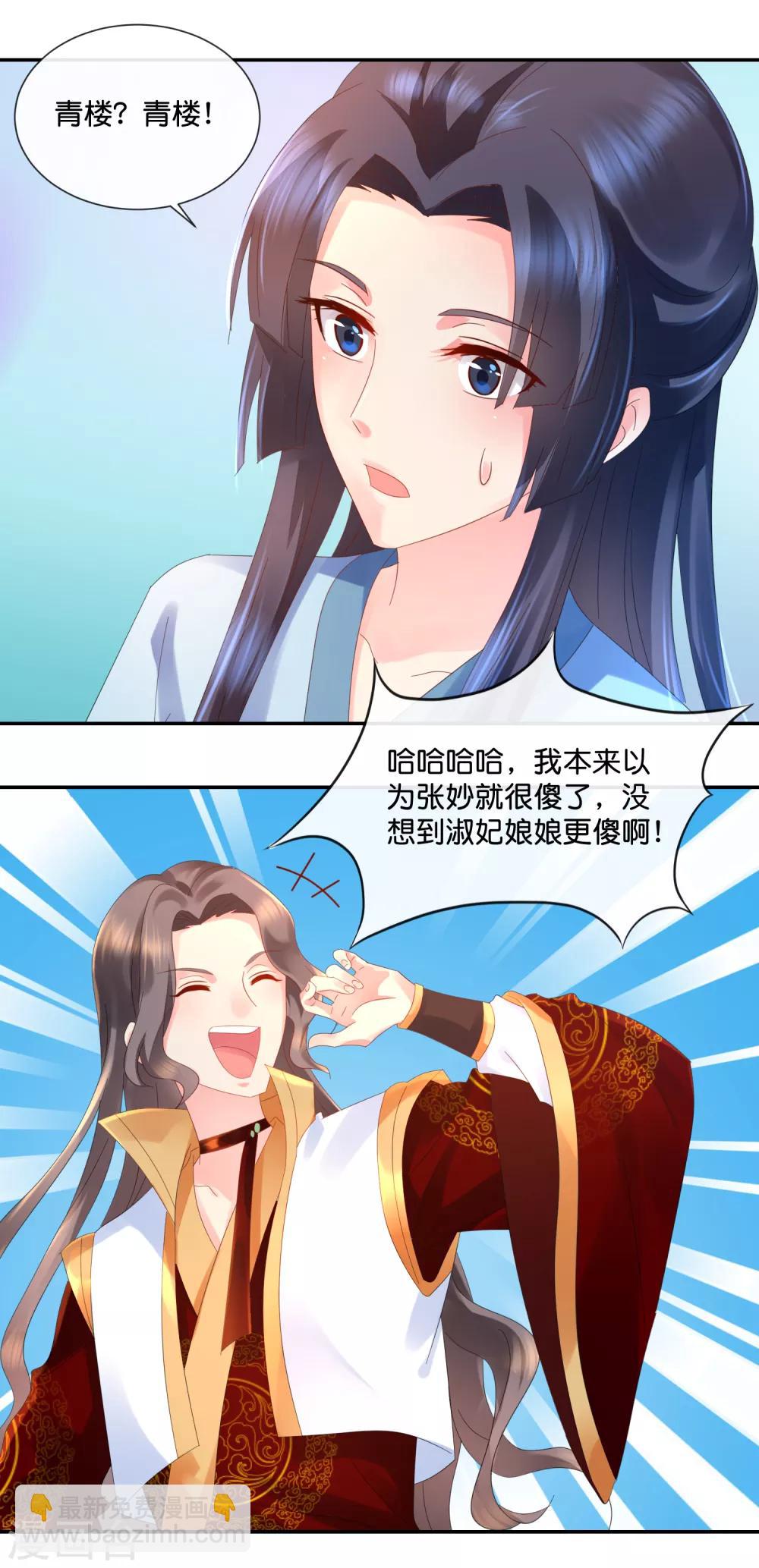 第47话 御用舞姬-第48话