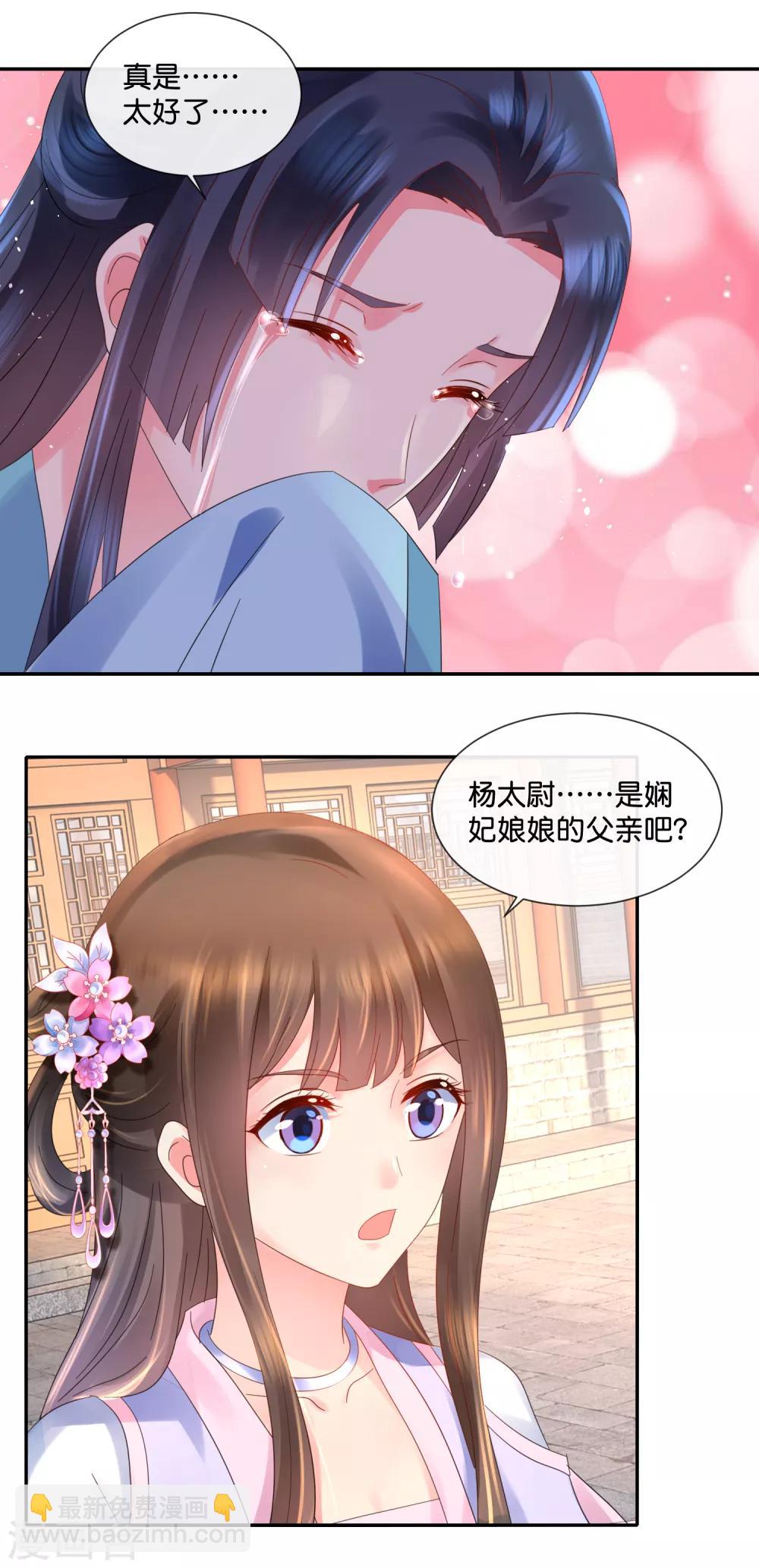 第47话 御用舞姬-第48话