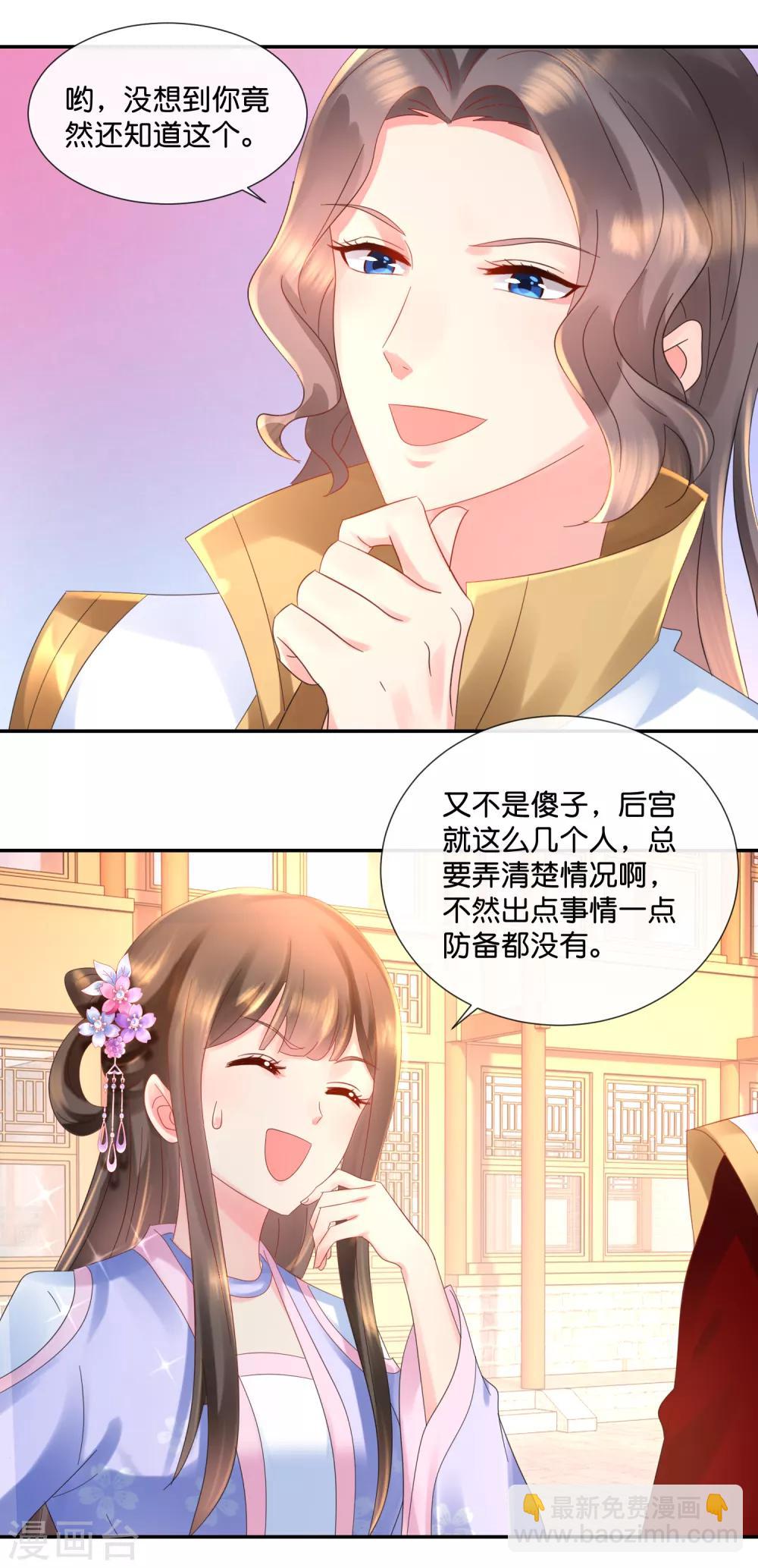 第47话 御用舞姬-第48话