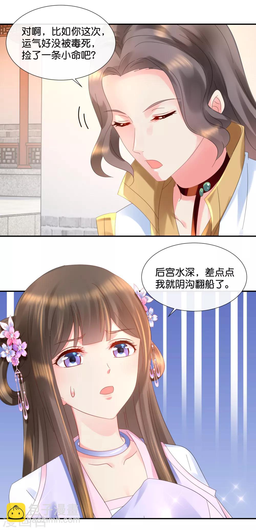 第47话 御用舞姬-第48话